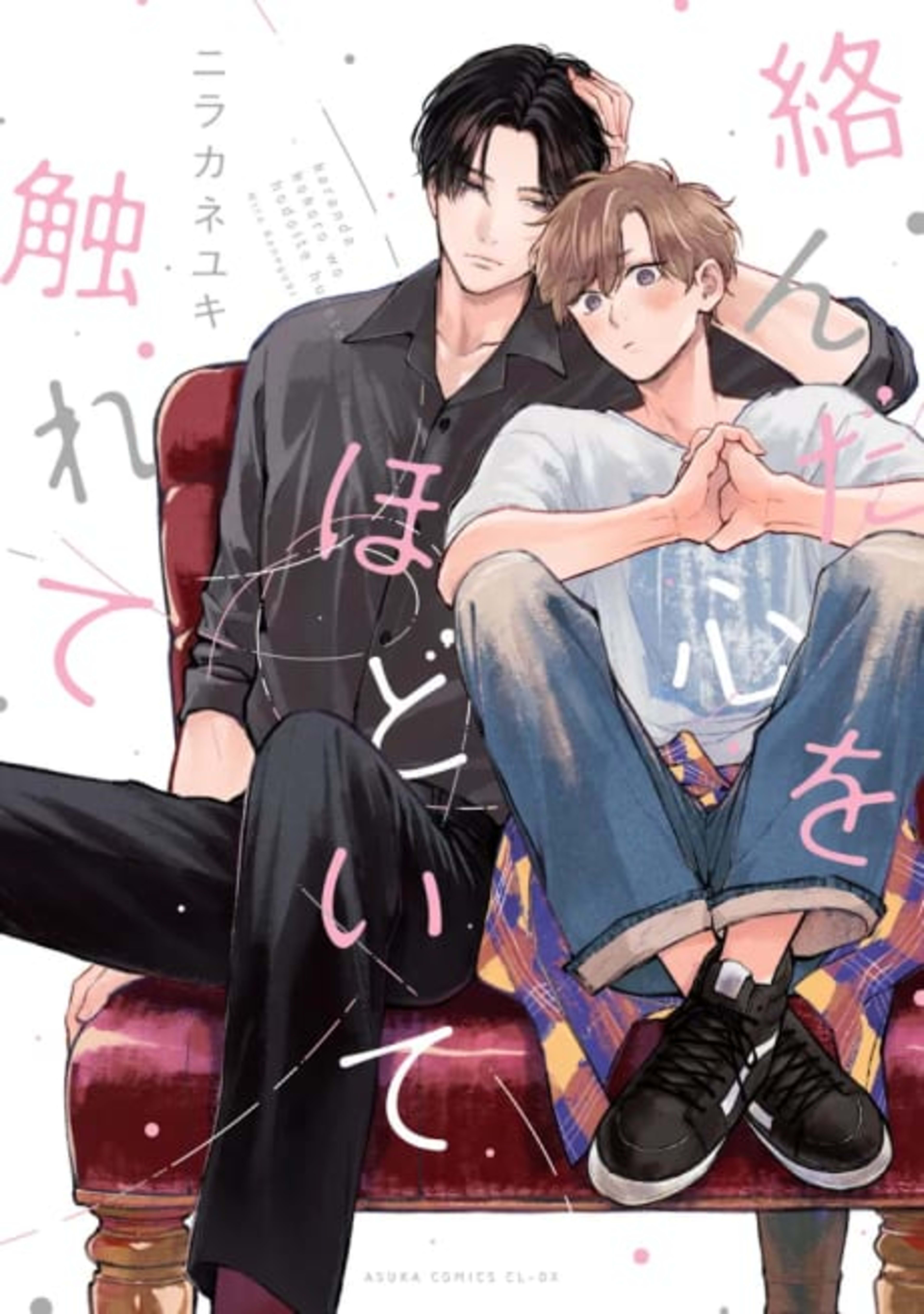 Karanda Kokoro wo Hodoite Furete cover — © Viz Media