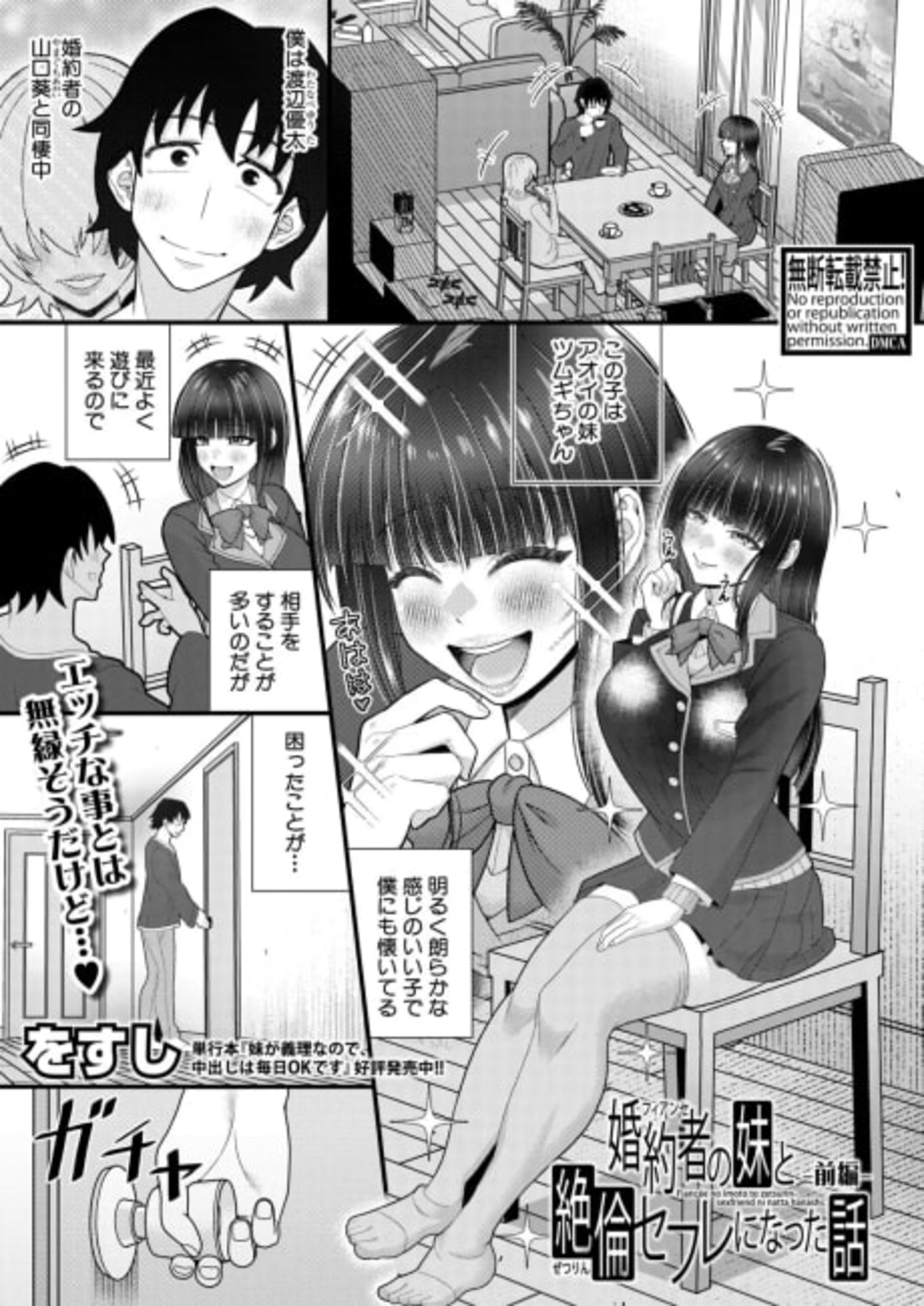 Konyakusha no Imouto to Zetsurin Sefure ni Natta Hanashi cover — © Viz Media