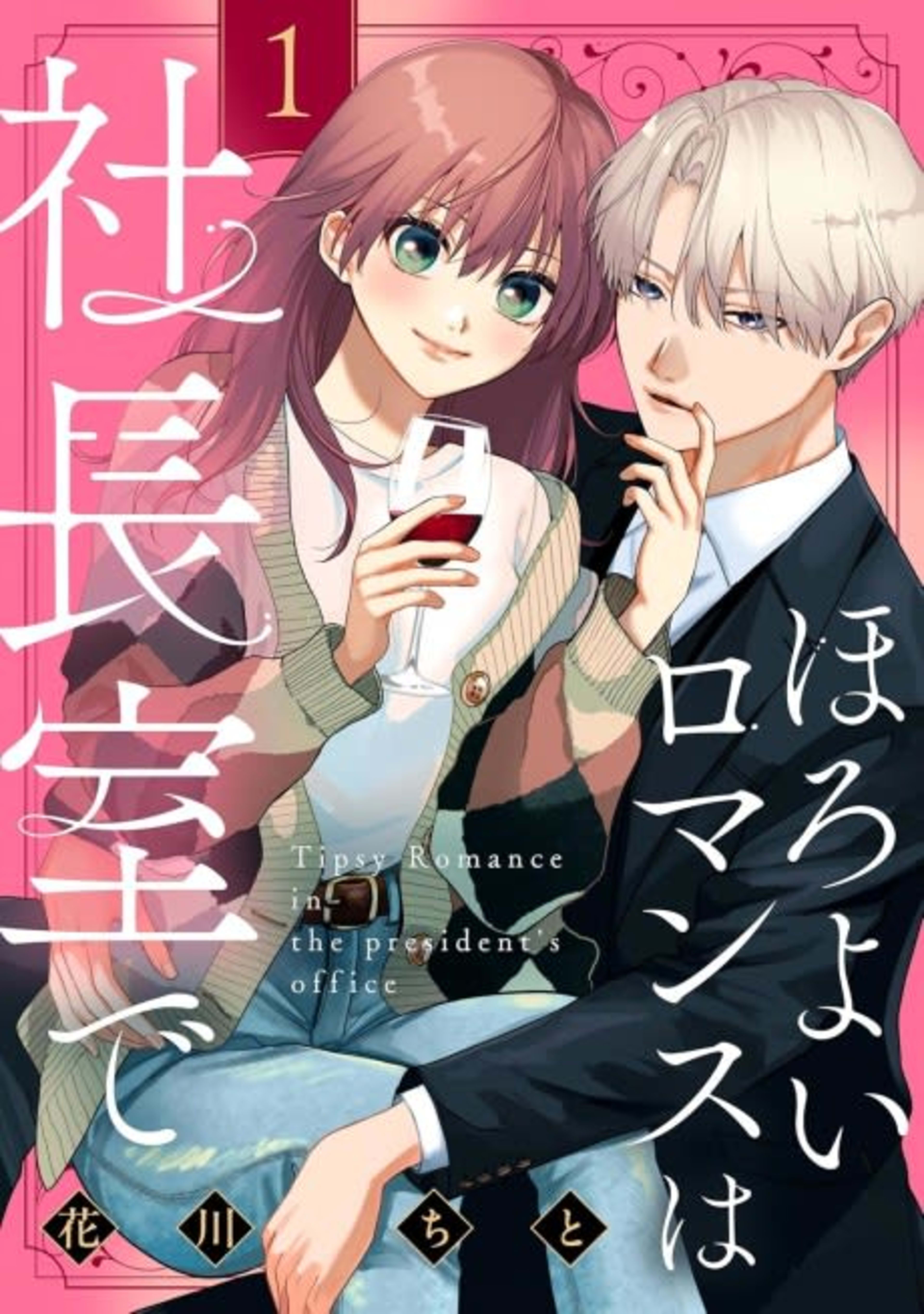 Horoyoi Romance wa Shachou-shitsu de cover — © Viz Media