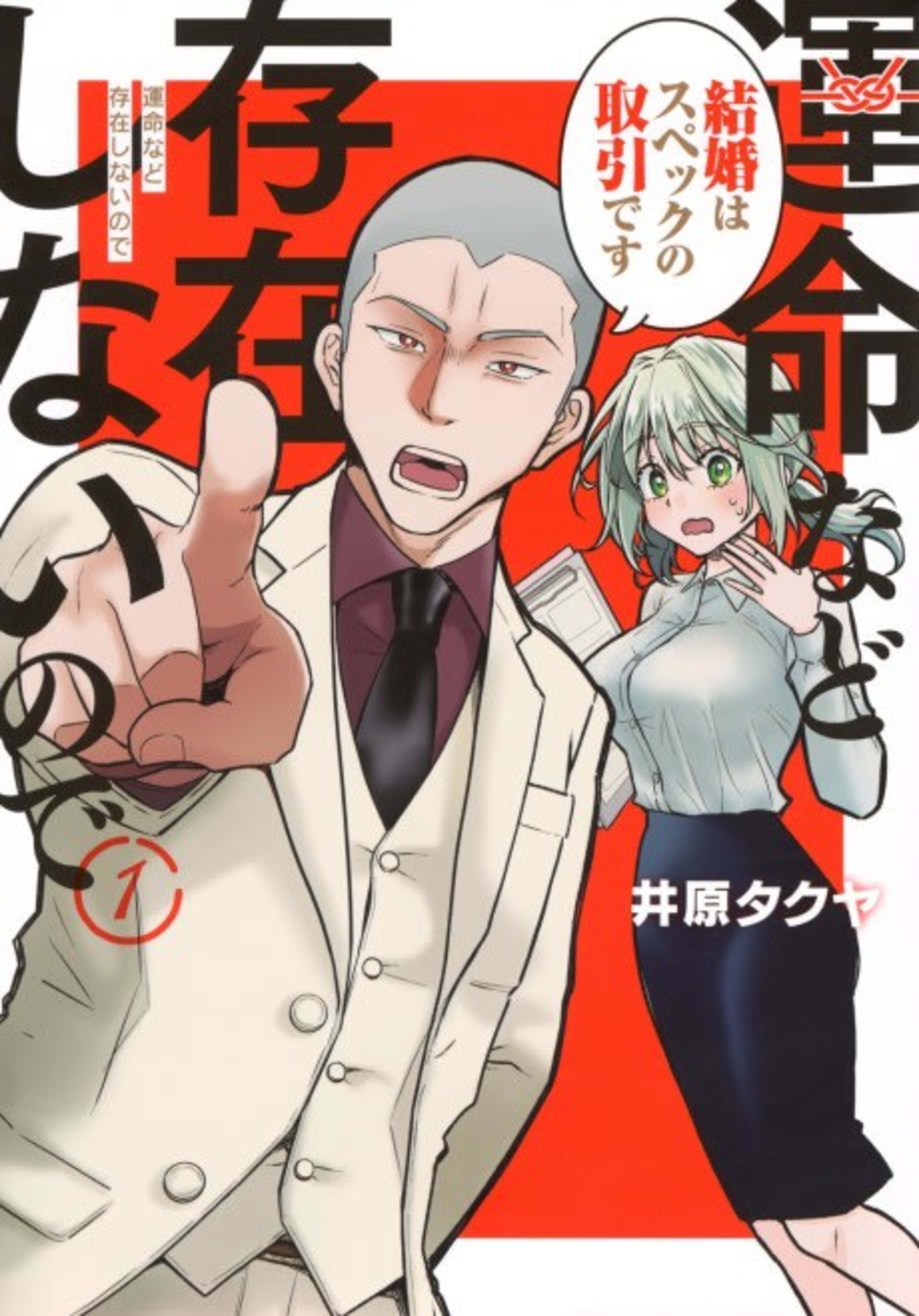 Unmei nado Sonzai Shinai node cover — © Viz Media