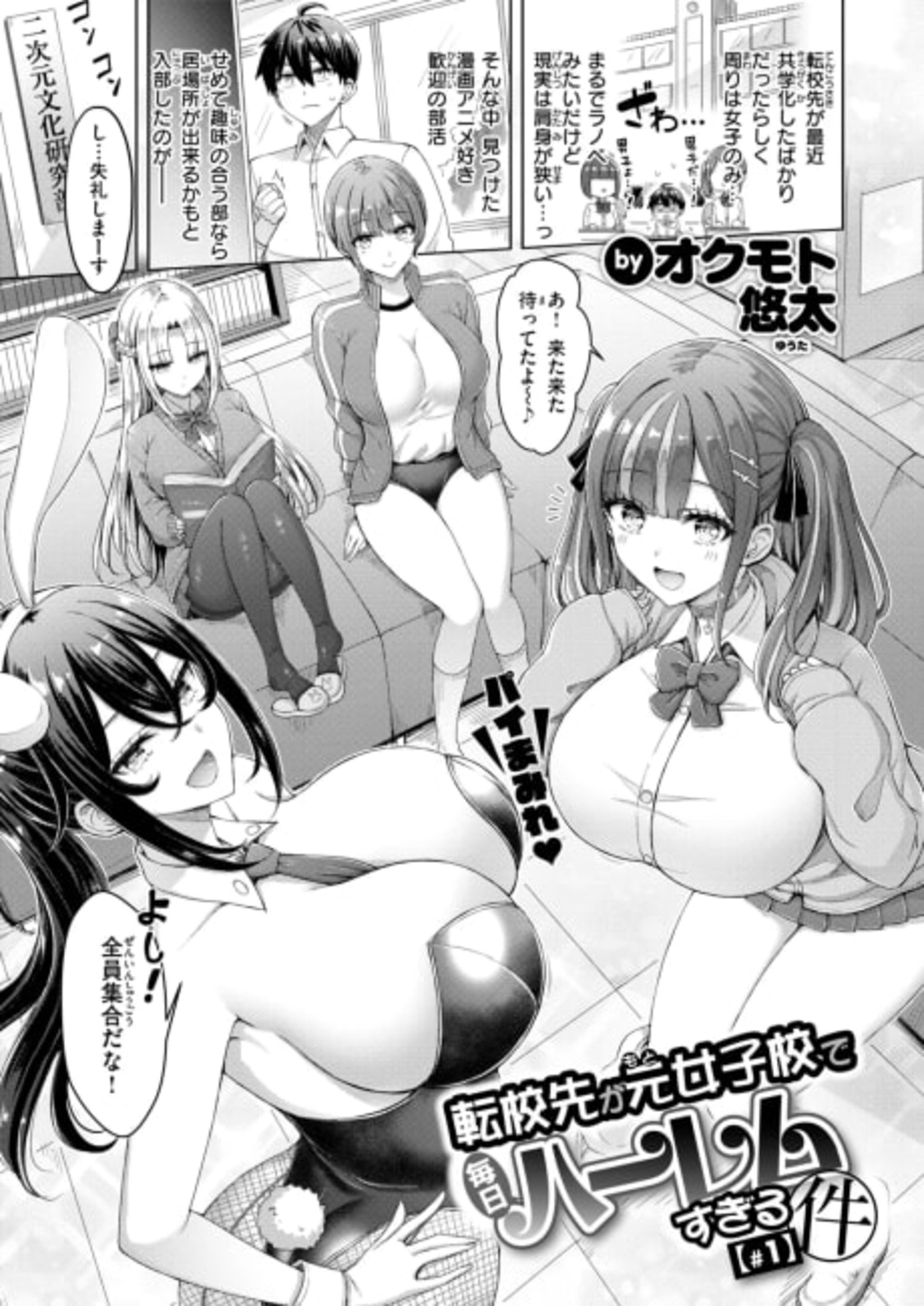 Tenkousaki ga Moto Joshikou de Mainichi Harem Sugiru Ken cover — © Viz Media