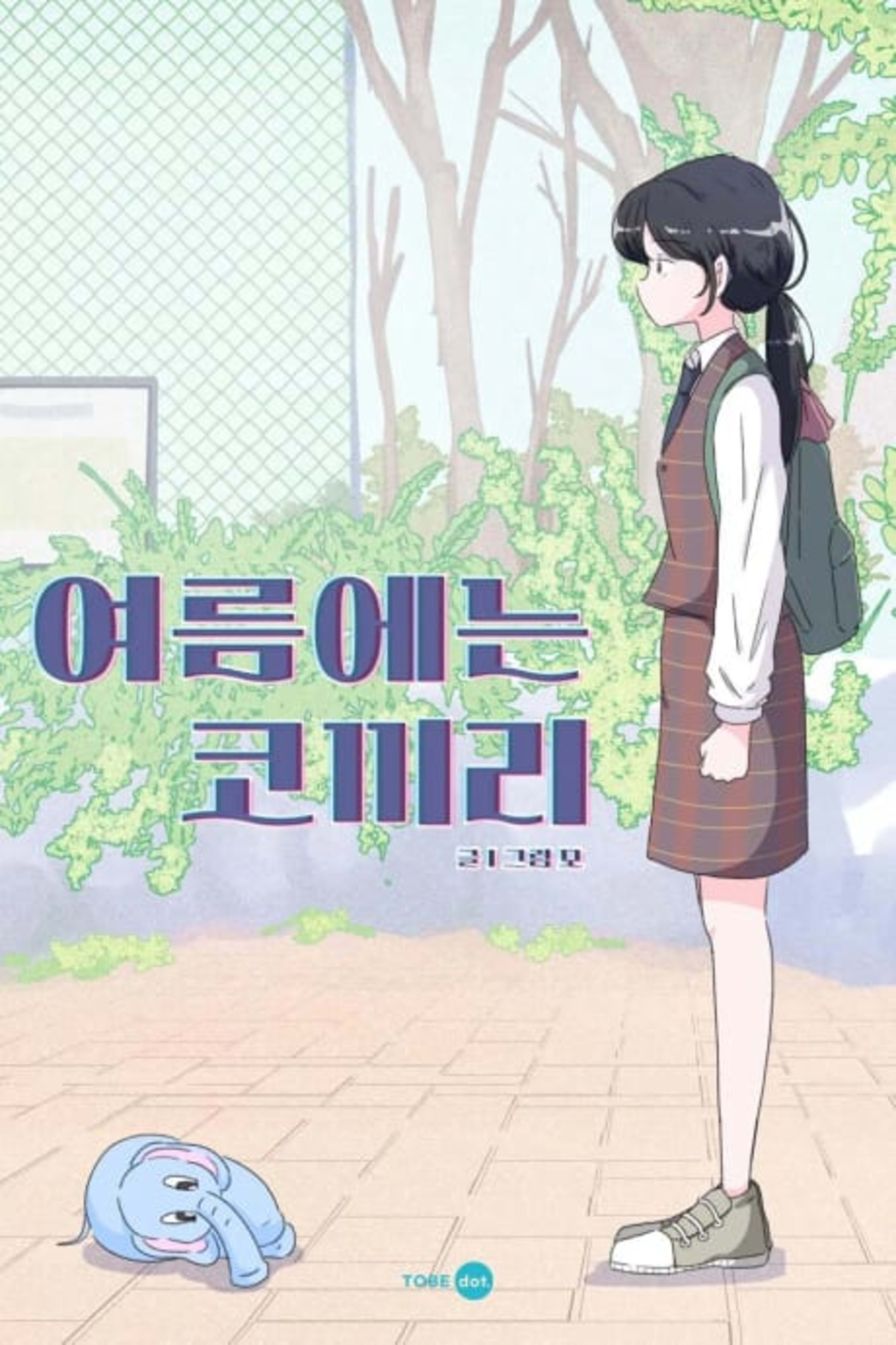 Yeoreumeneun Kokkiri cover — © Yen Press