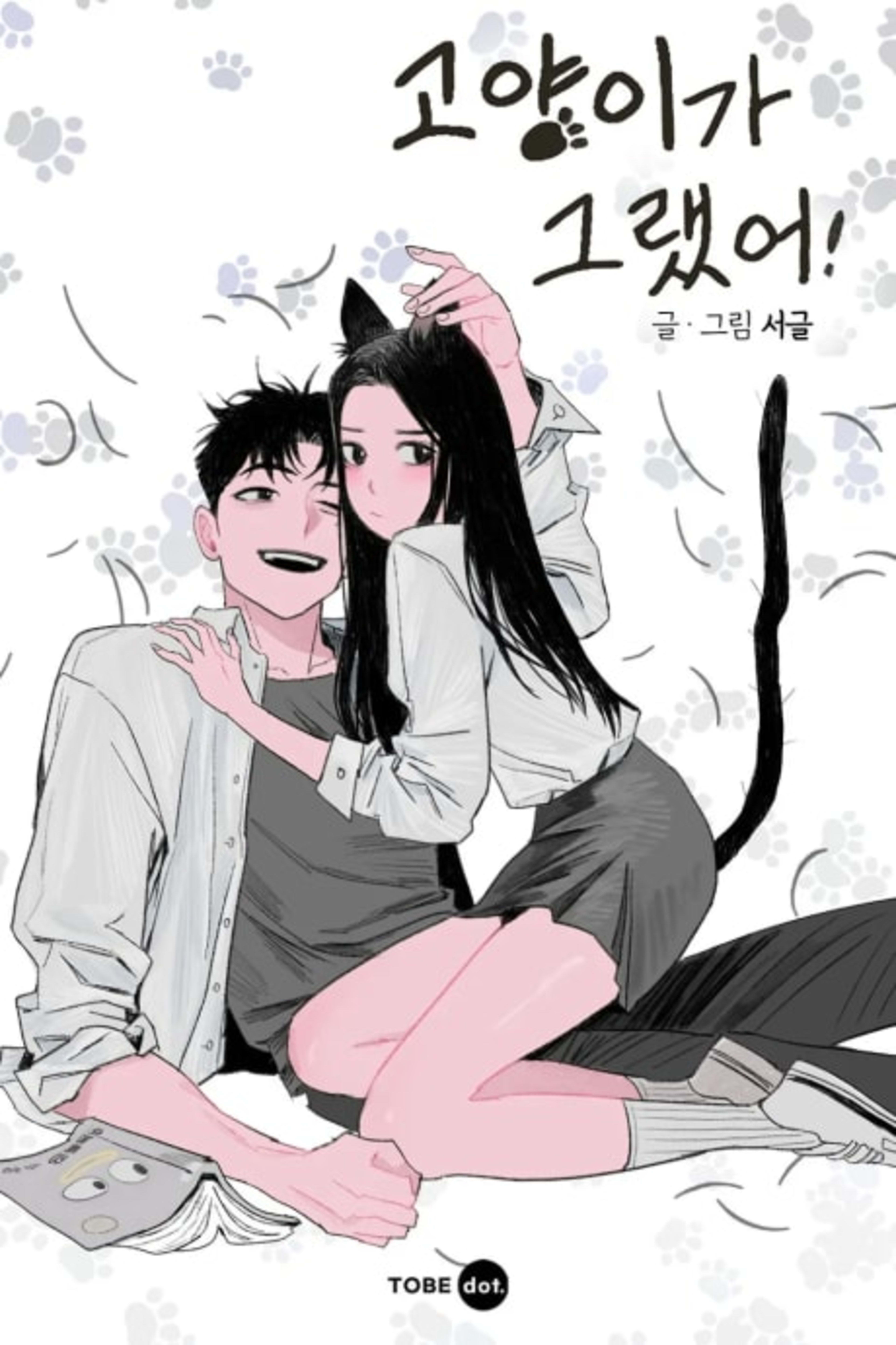 Goyangiga Geuraesseo! cover — © Yen Press