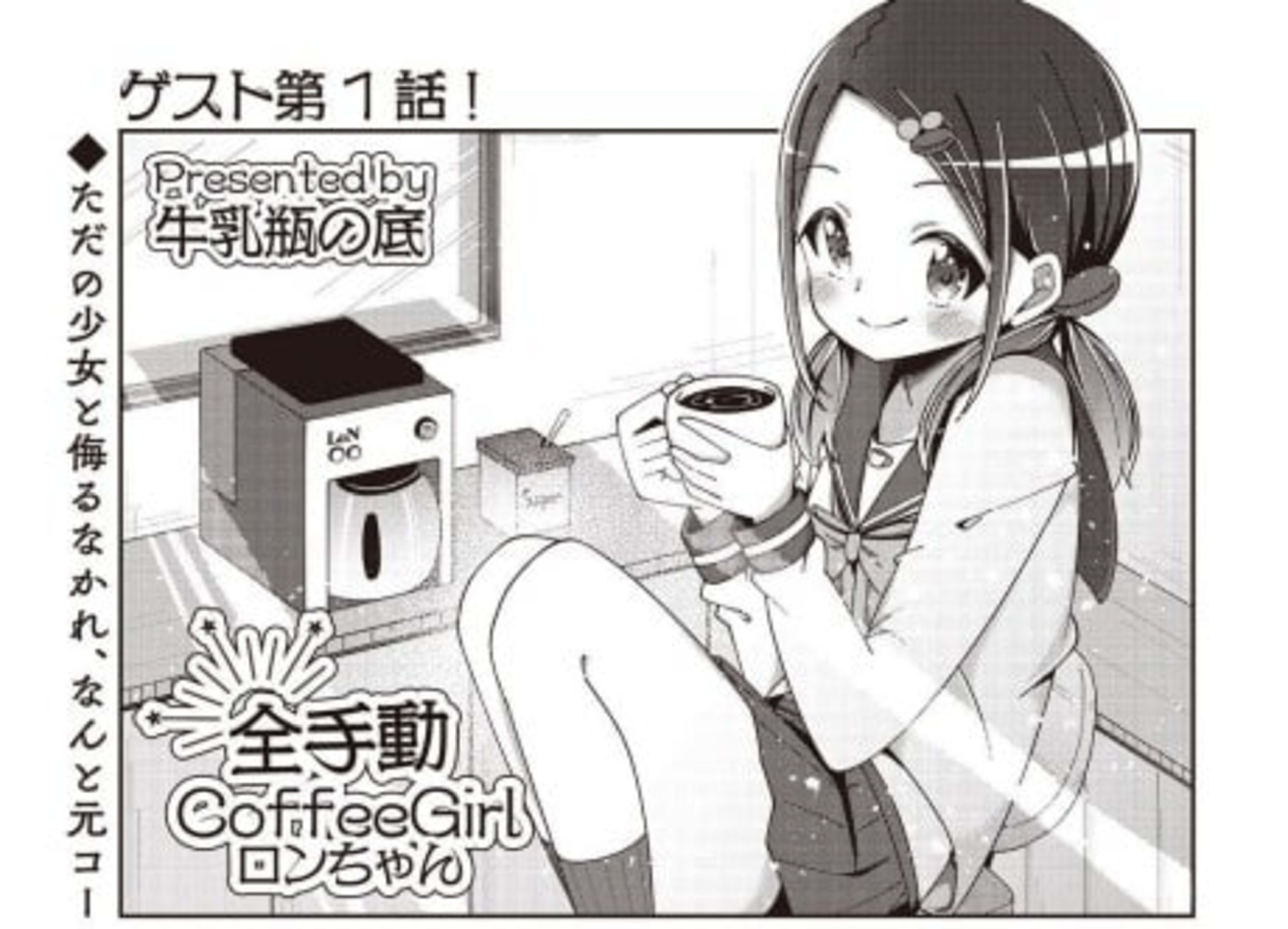 Zen Shudou Coffee Girl Ron-chan cover — © Viz Media