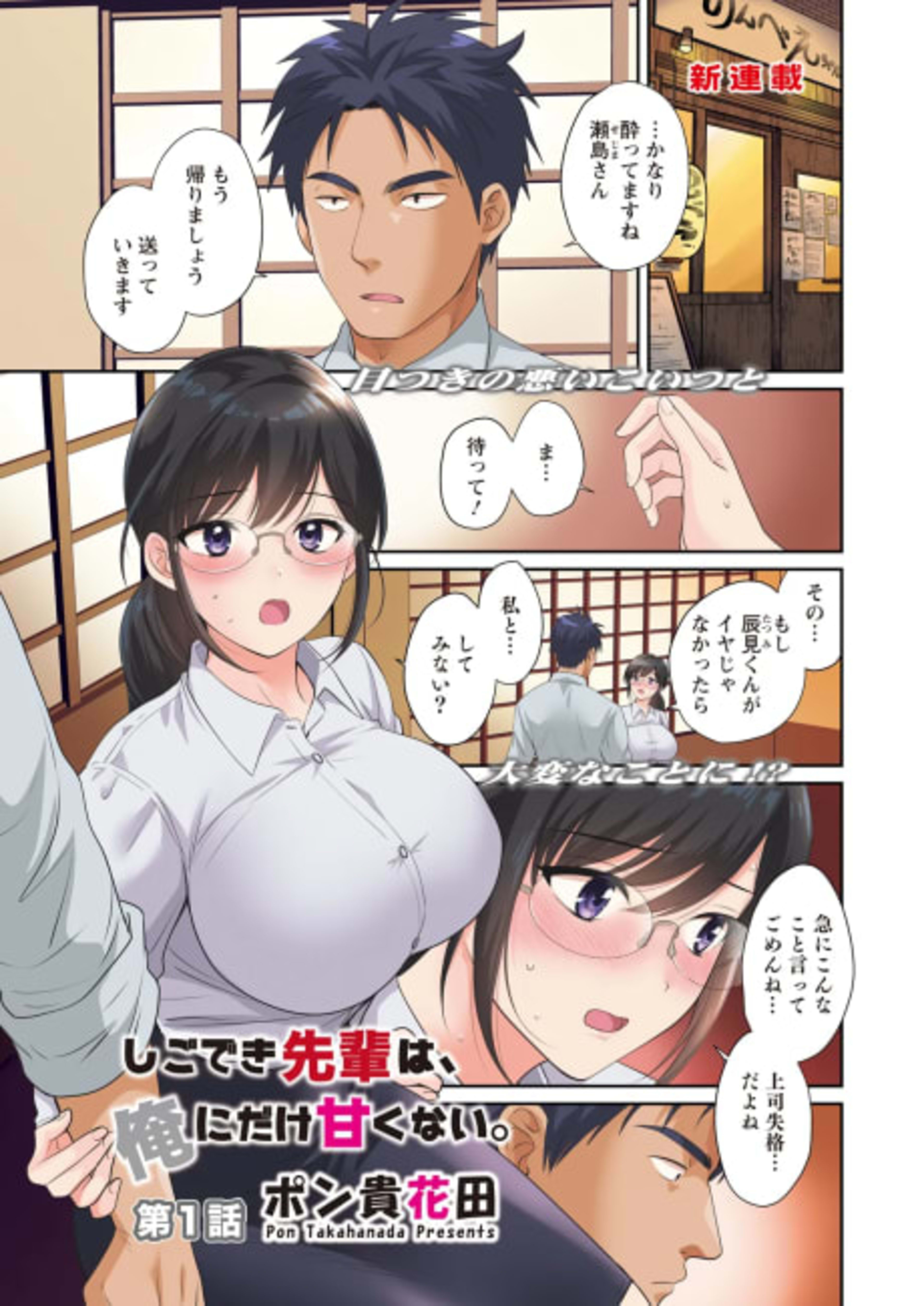 Shigodeki Senpai wa, Ore ni dake Amakunai. cover — © Viz Media
