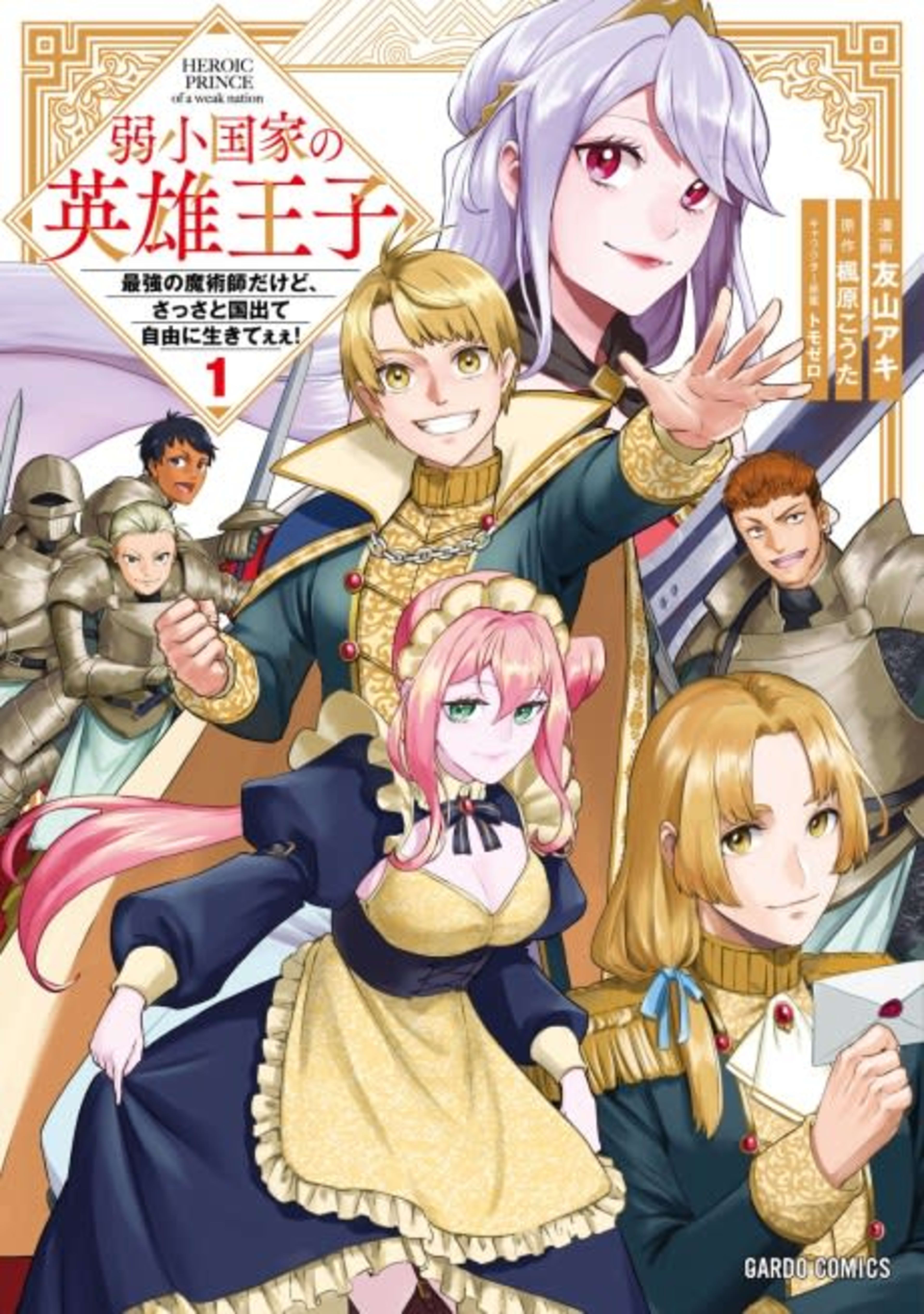 Jakushou Kokka no Eiyuu Ouji: Saikyou no Majutsushi dakedo Sassato kuni dete Jiyuu ni Ikiteee! cover — © Viz Media