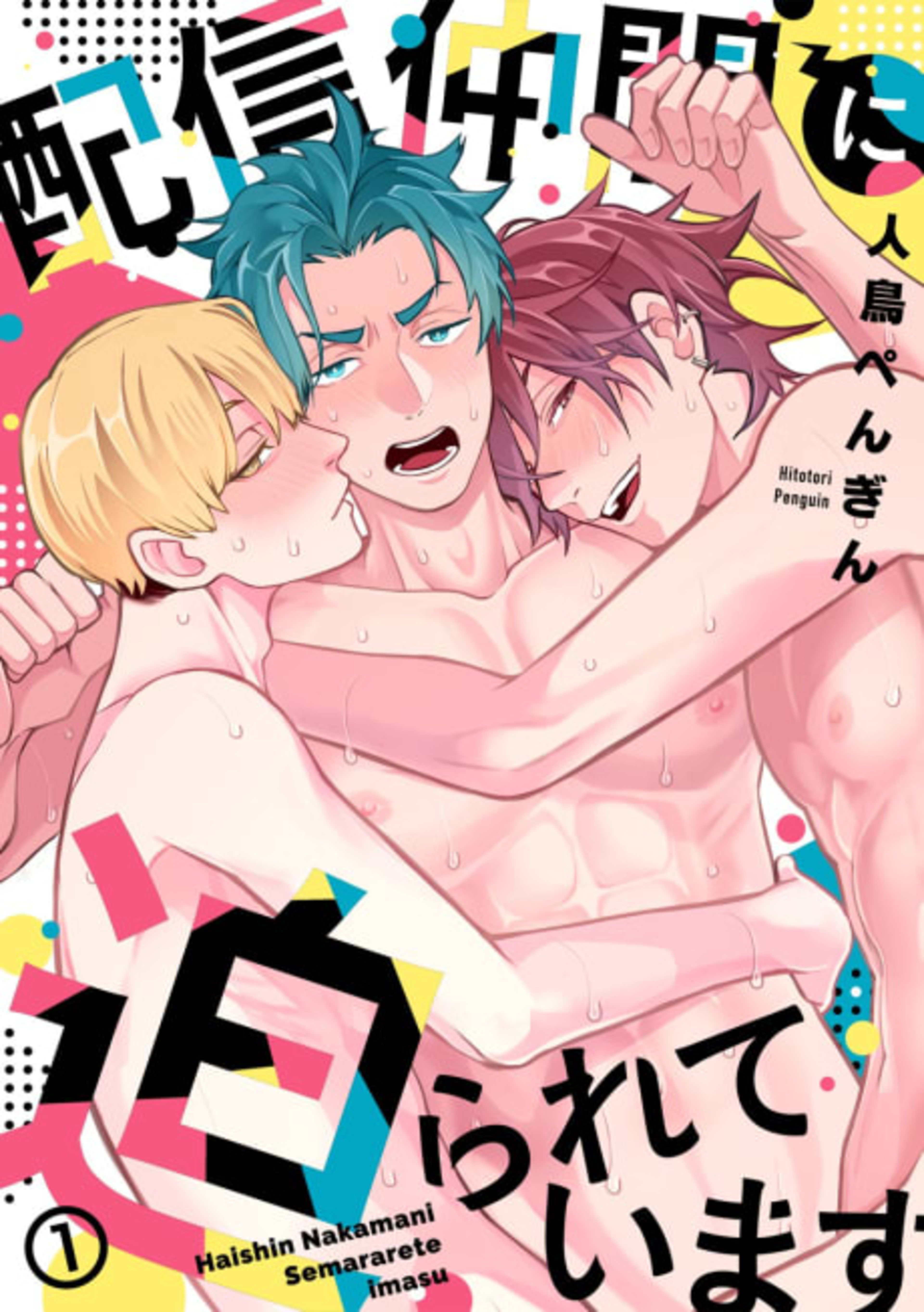 Haishin Nakama ni Semarareteimasu cover — © Viz Media