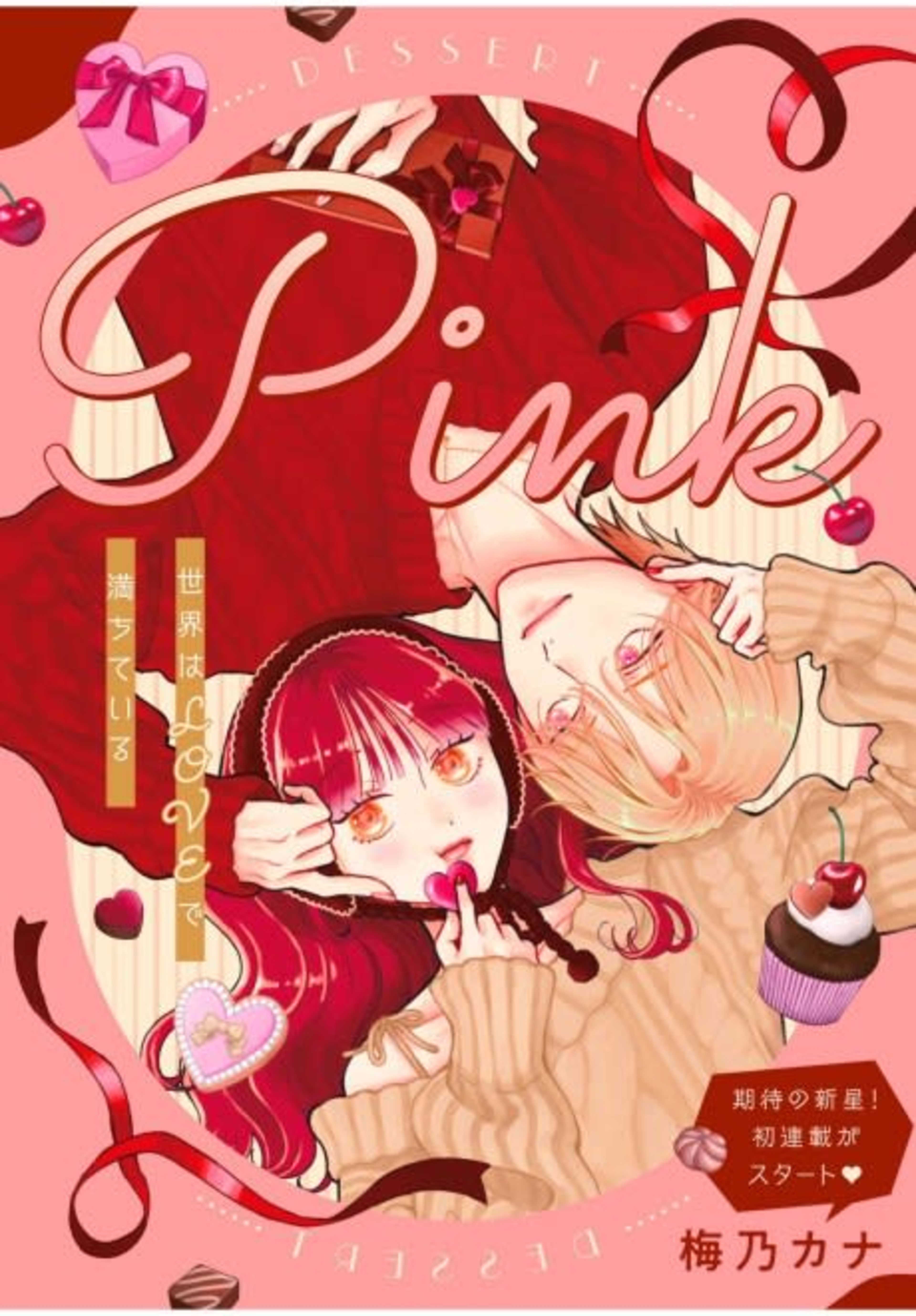 Mushiro Kakko Tsukanai Kimi ga Suki! cover — © Viz Media