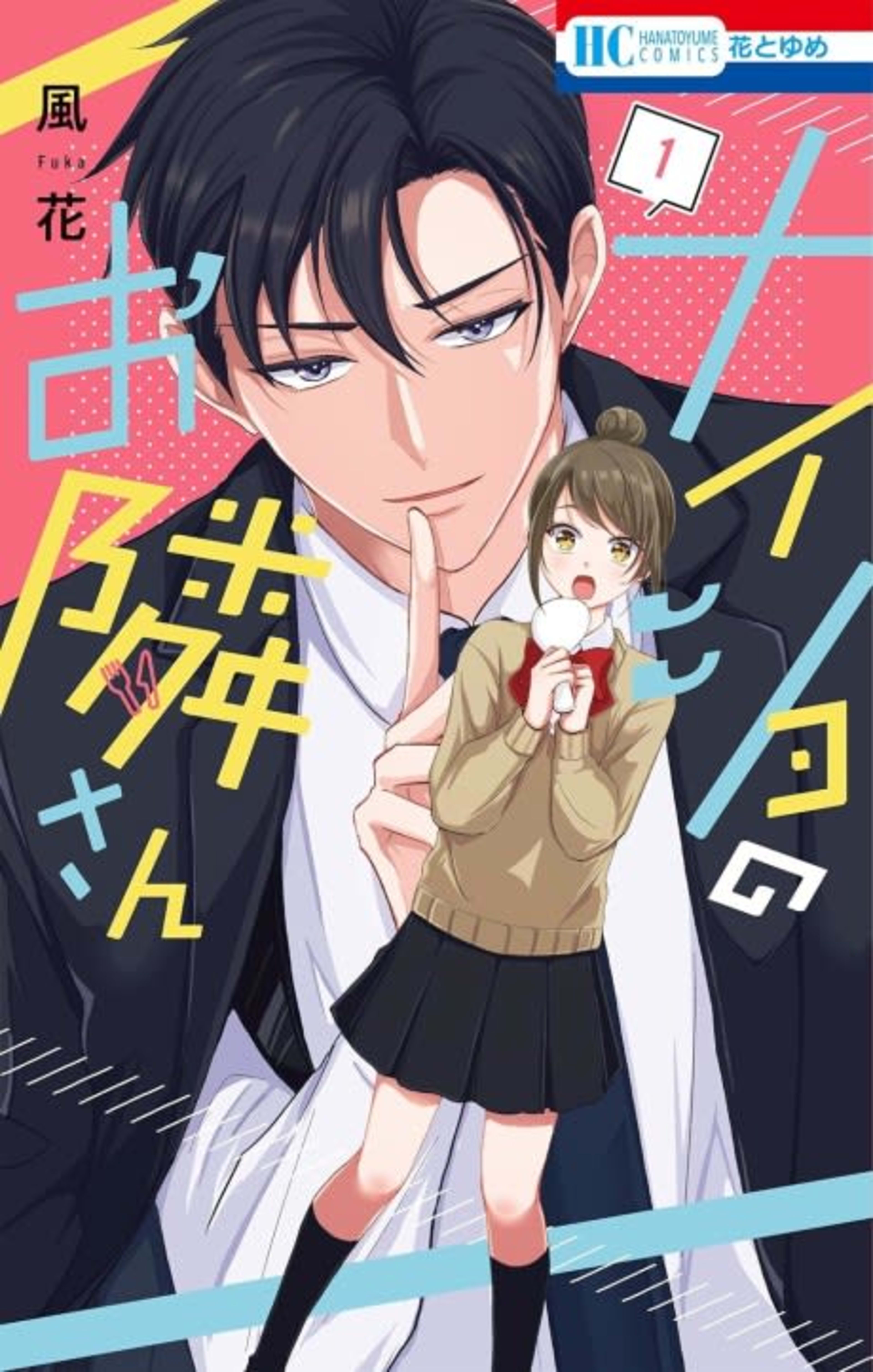 Naisho no Otonari-san cover — © Viz Media