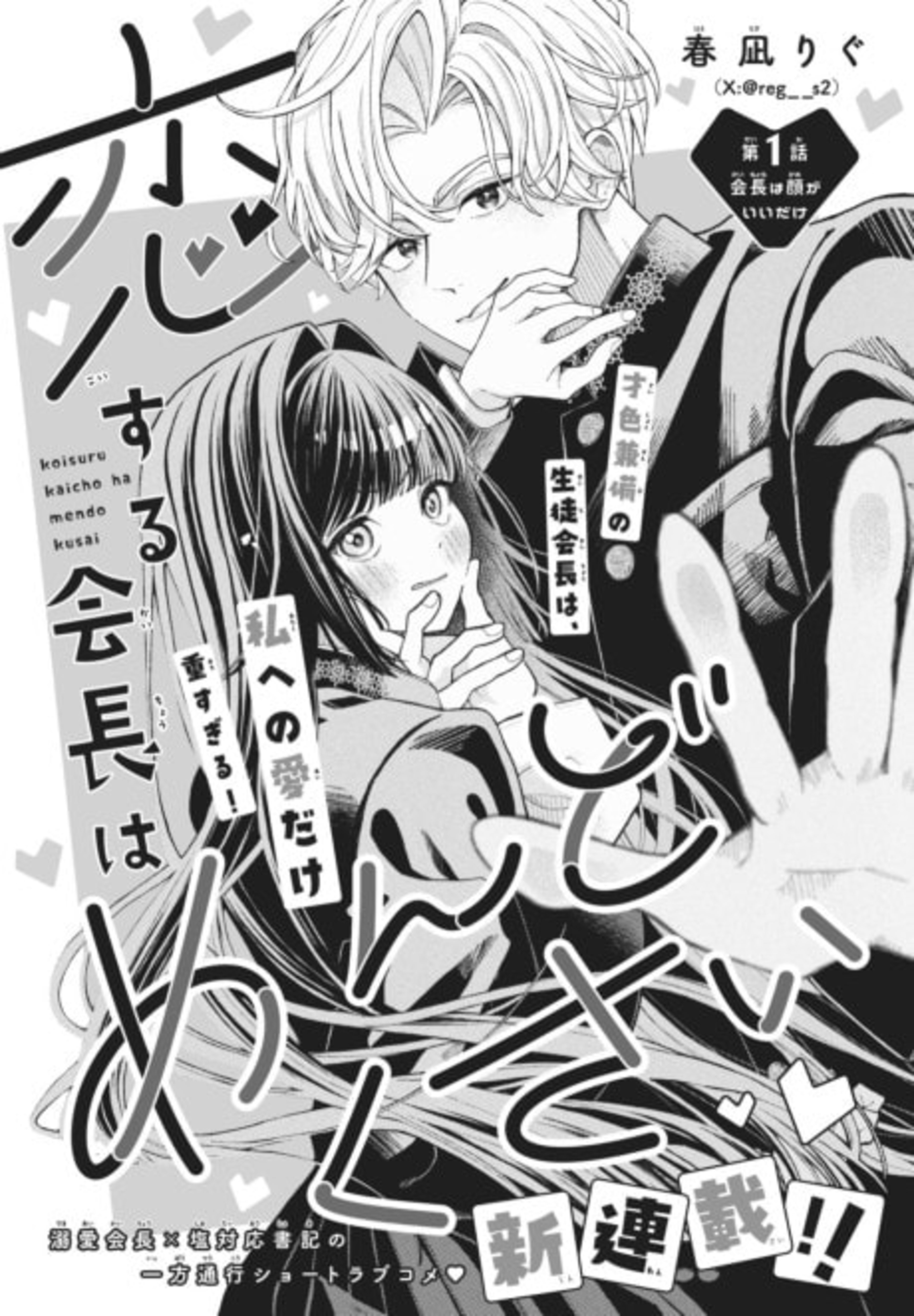 Koisuru Kaichou wa Mendokusai cover — © Viz Media