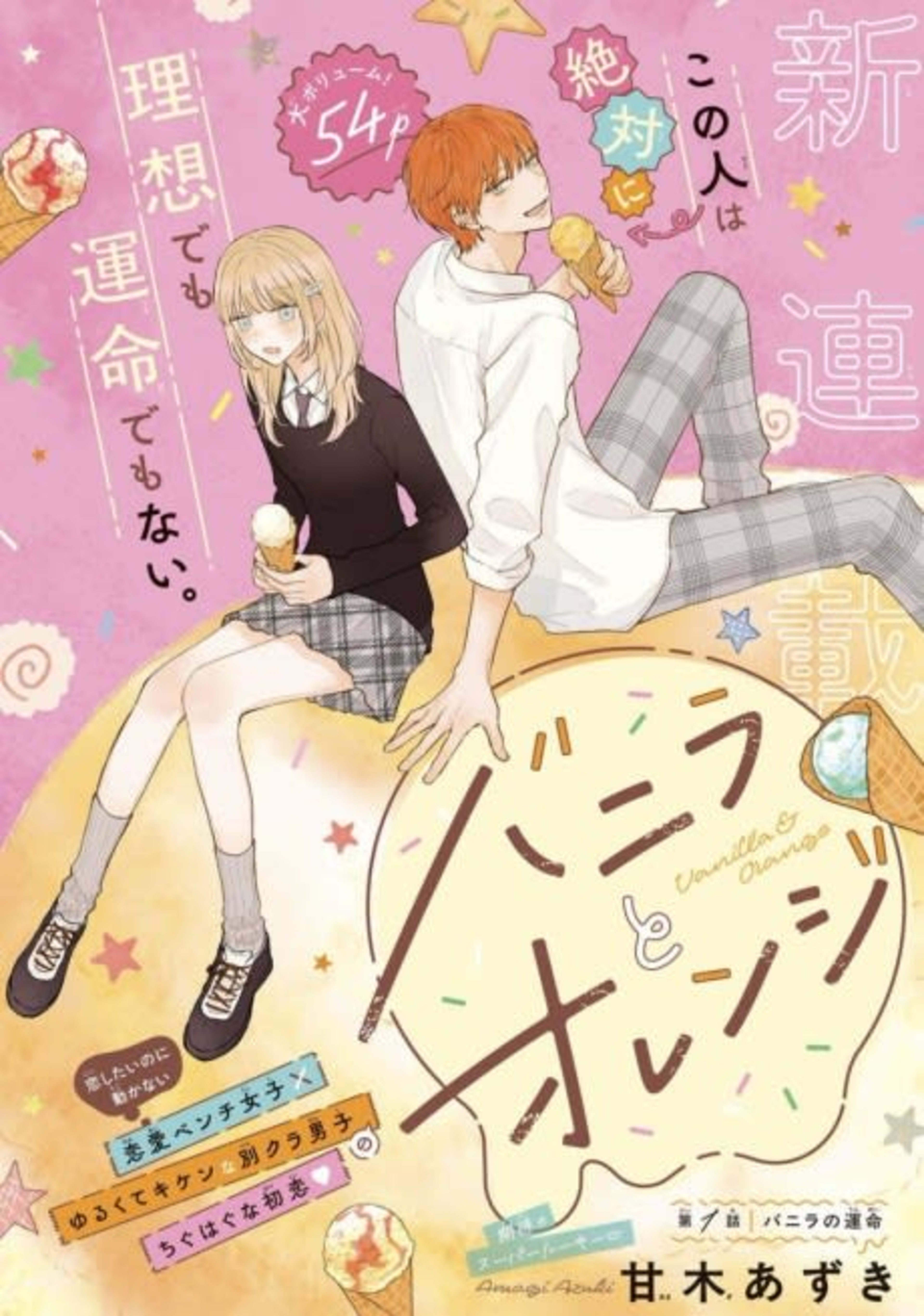 Vanilla to Orange cover — © Viz Media