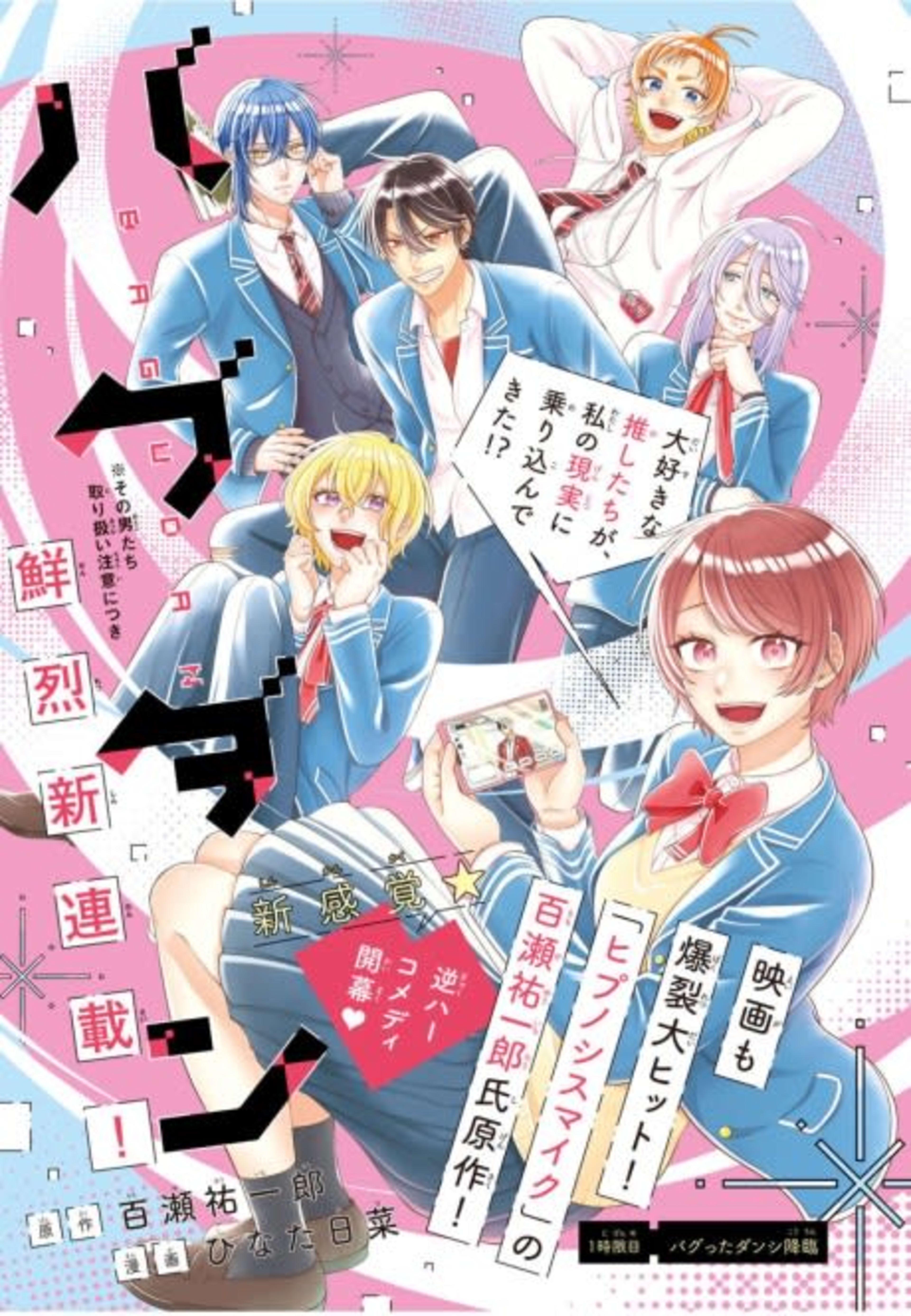 Bagudan ※ Sono Otokotachi Toriatsukai Chuui ni Tsuki cover — © Viz Media
