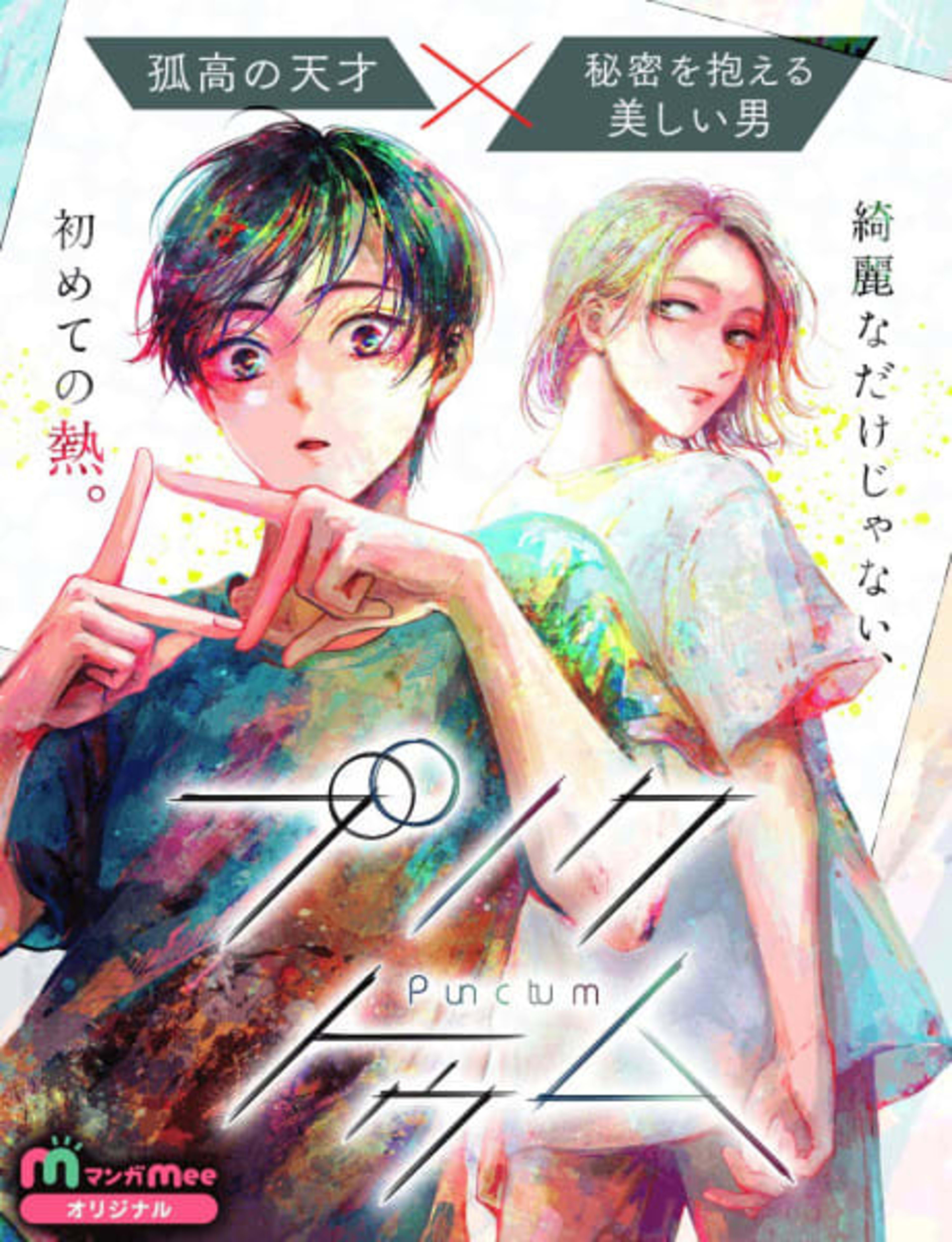 Punctum cover — © Viz Media