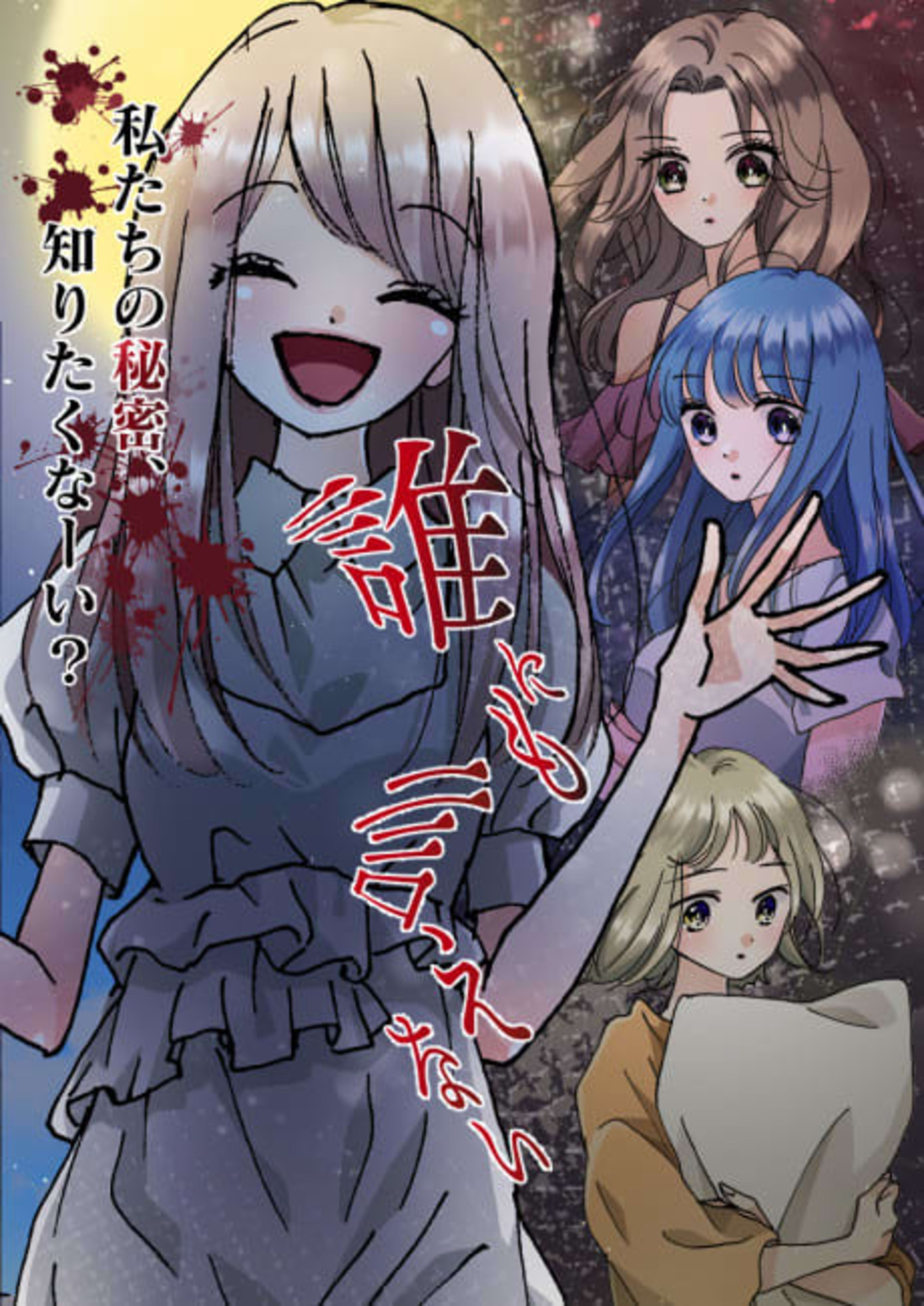 Dare ni mo Ienai cover — © Viz Media