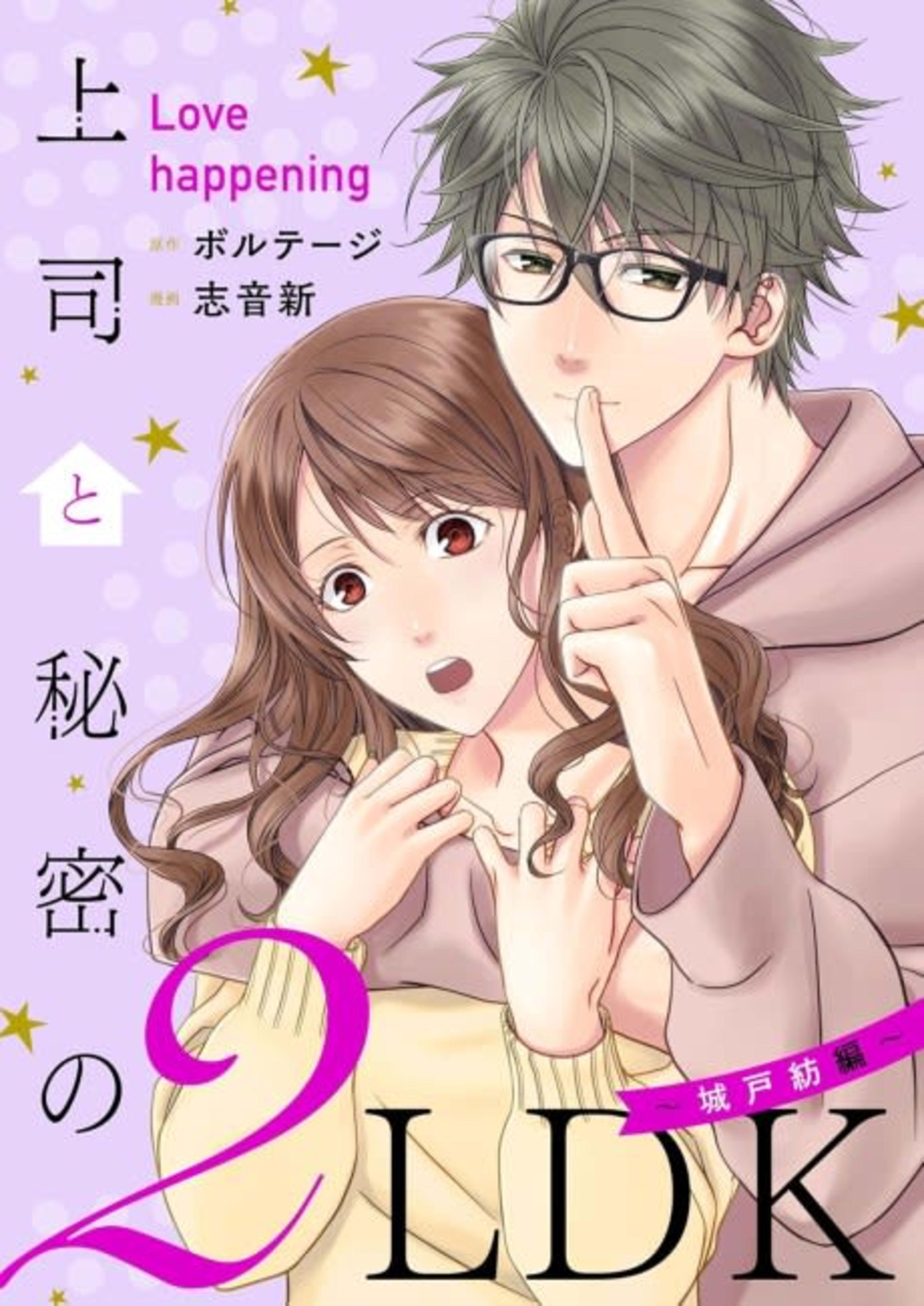 Our Two Bedroom Story: Tsumugu Kido cover — © MangaPlaza