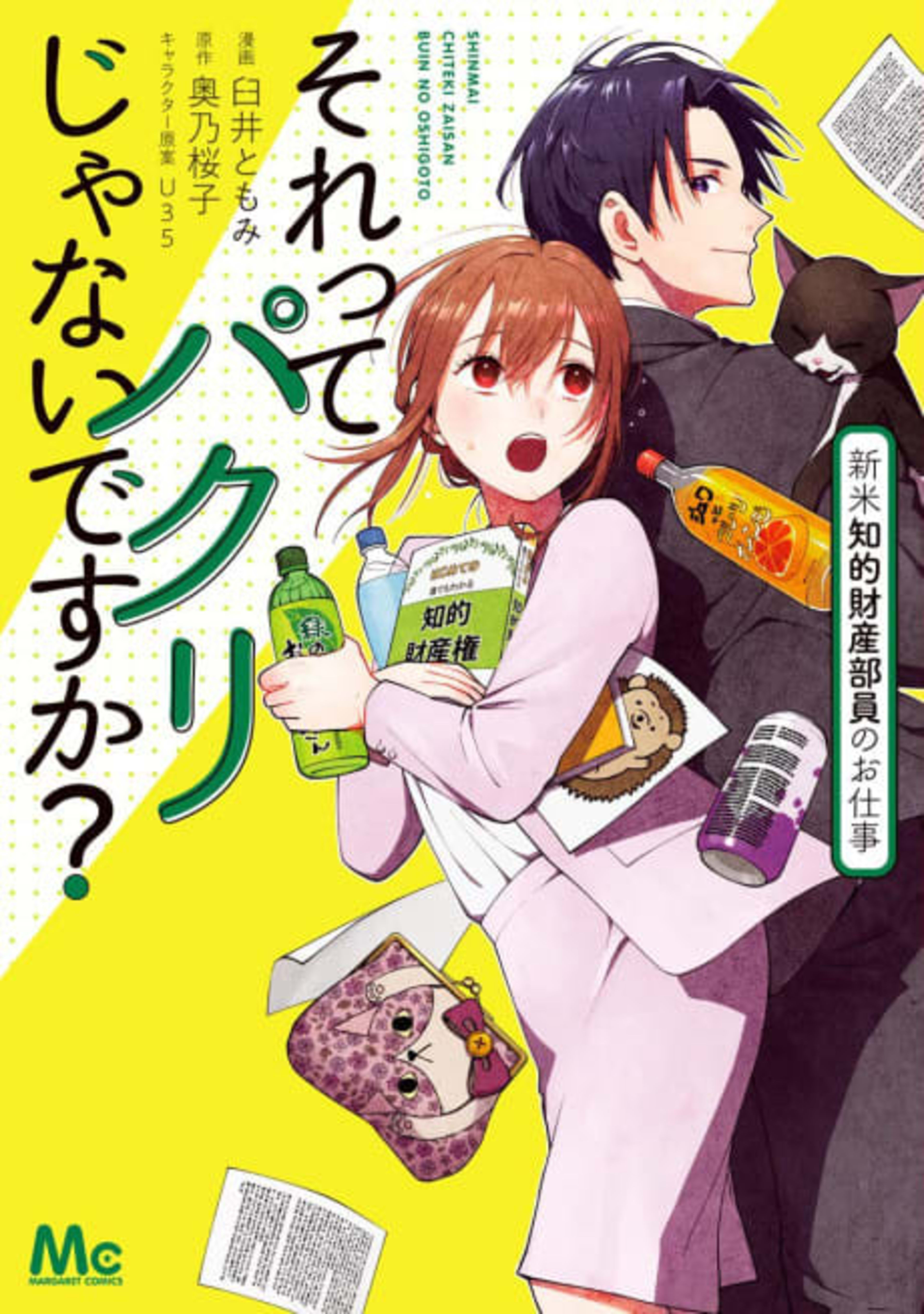 Sore tte Pakuri ja Nai desu ka? Shinmai Chiteki Zaisan Buin no Oshigoto cover — © Viz Media