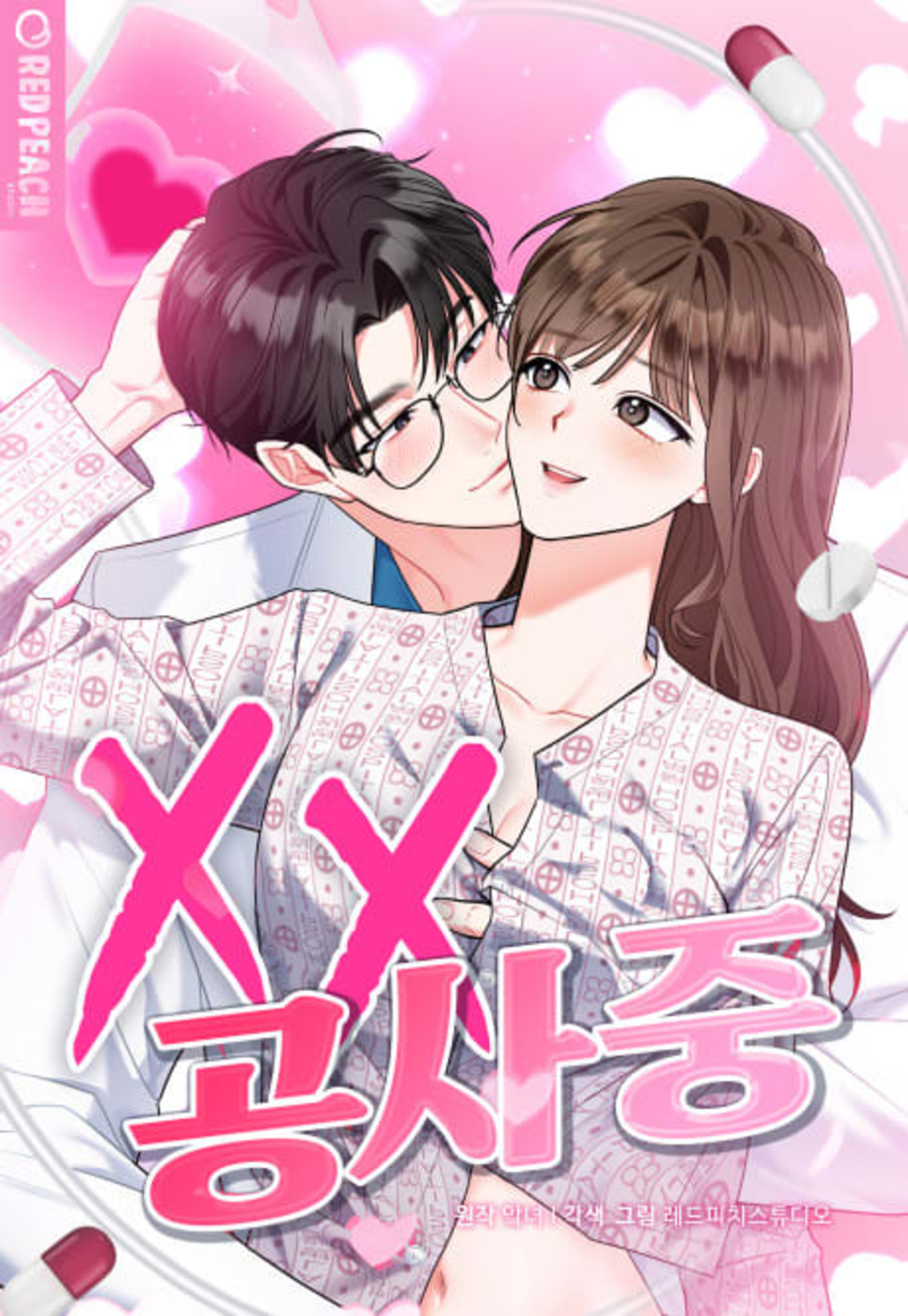 XX Gongsajung cover — © Yen Press