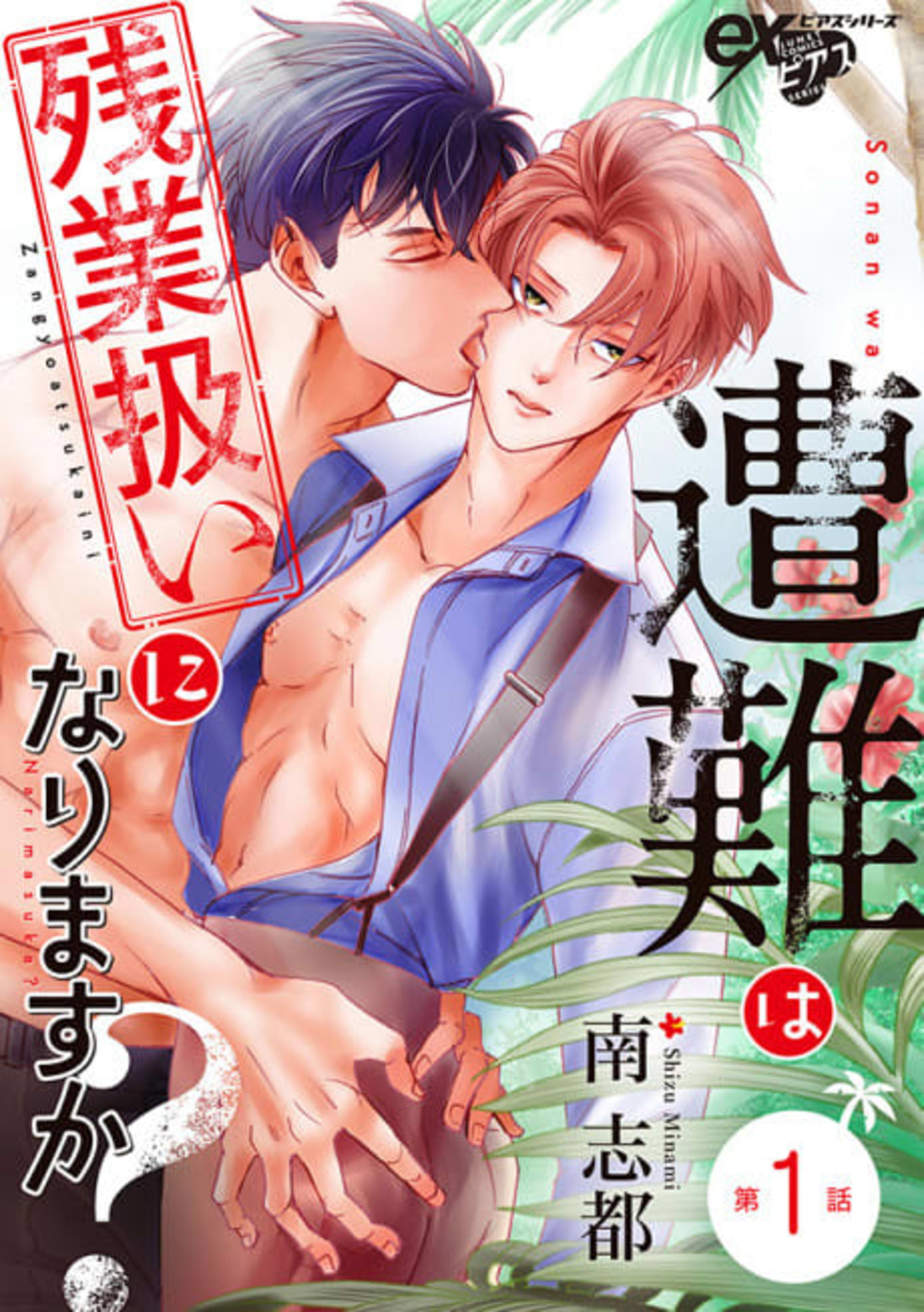Sounan na Zangyou Atsukai ni Narimasu ka? cover — © Viz Media
