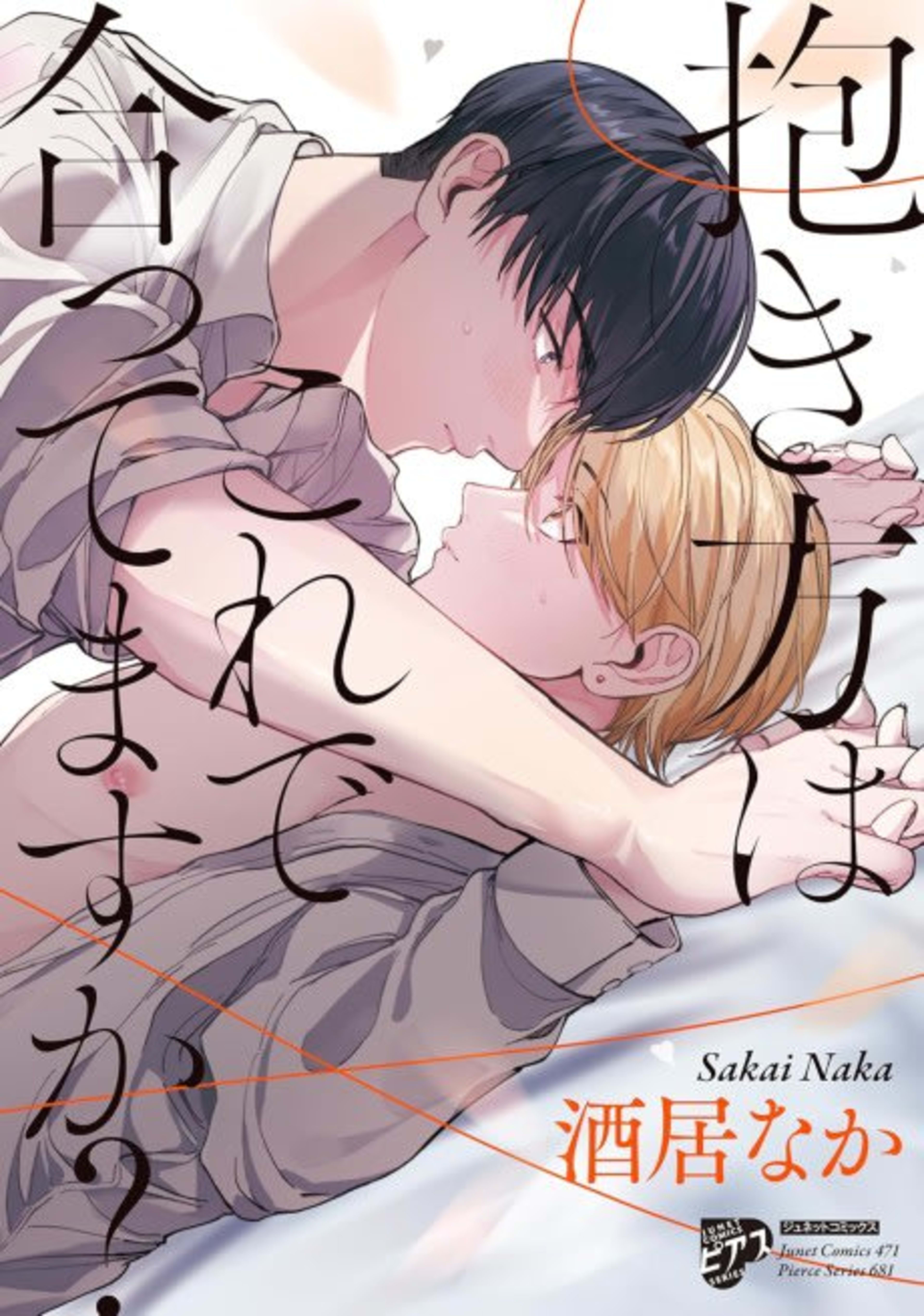 Dakikata wa Kore de Attemasu ka? cover — © Viz Media