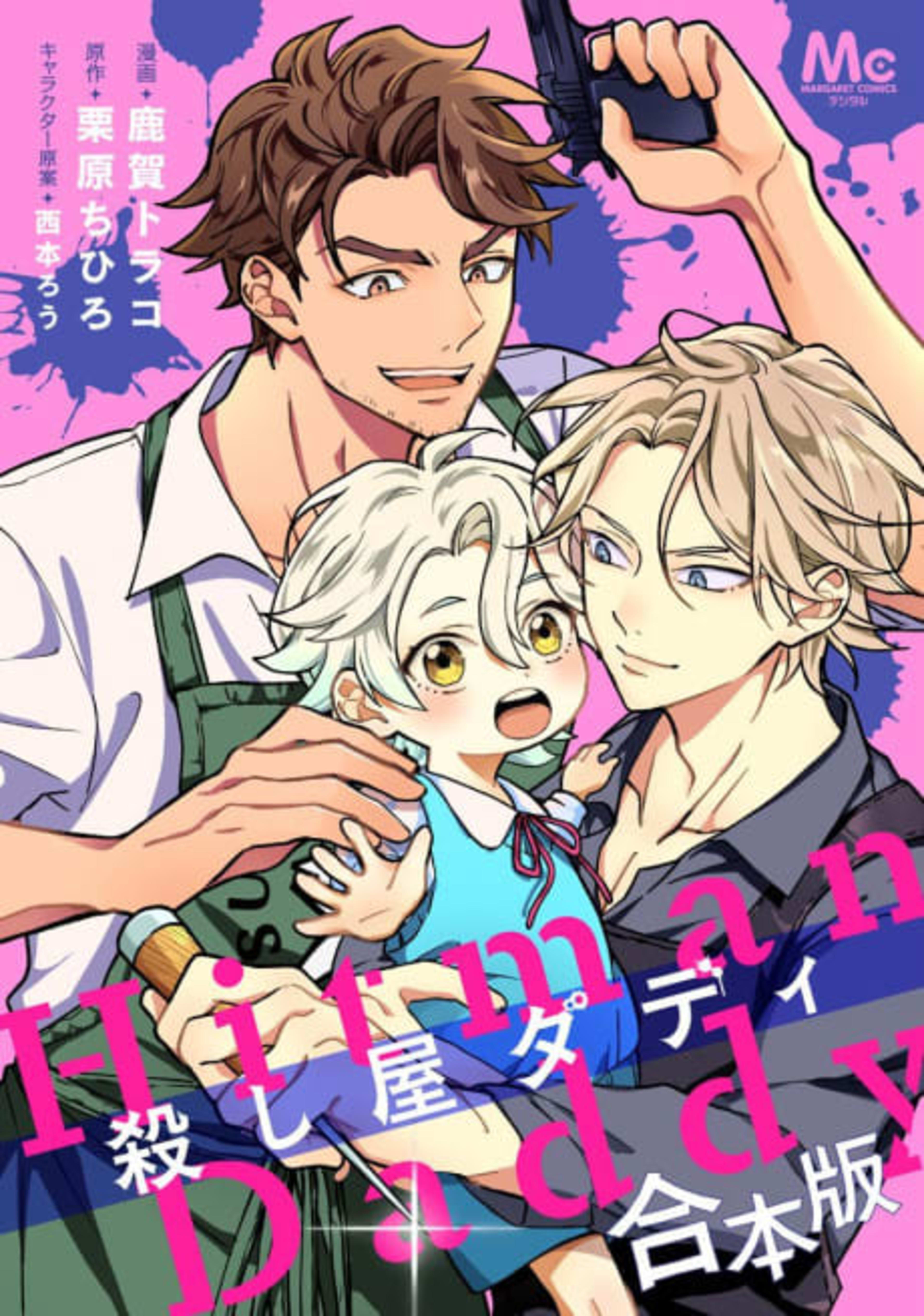 Koroshiya Daddy cover — © Viz Media