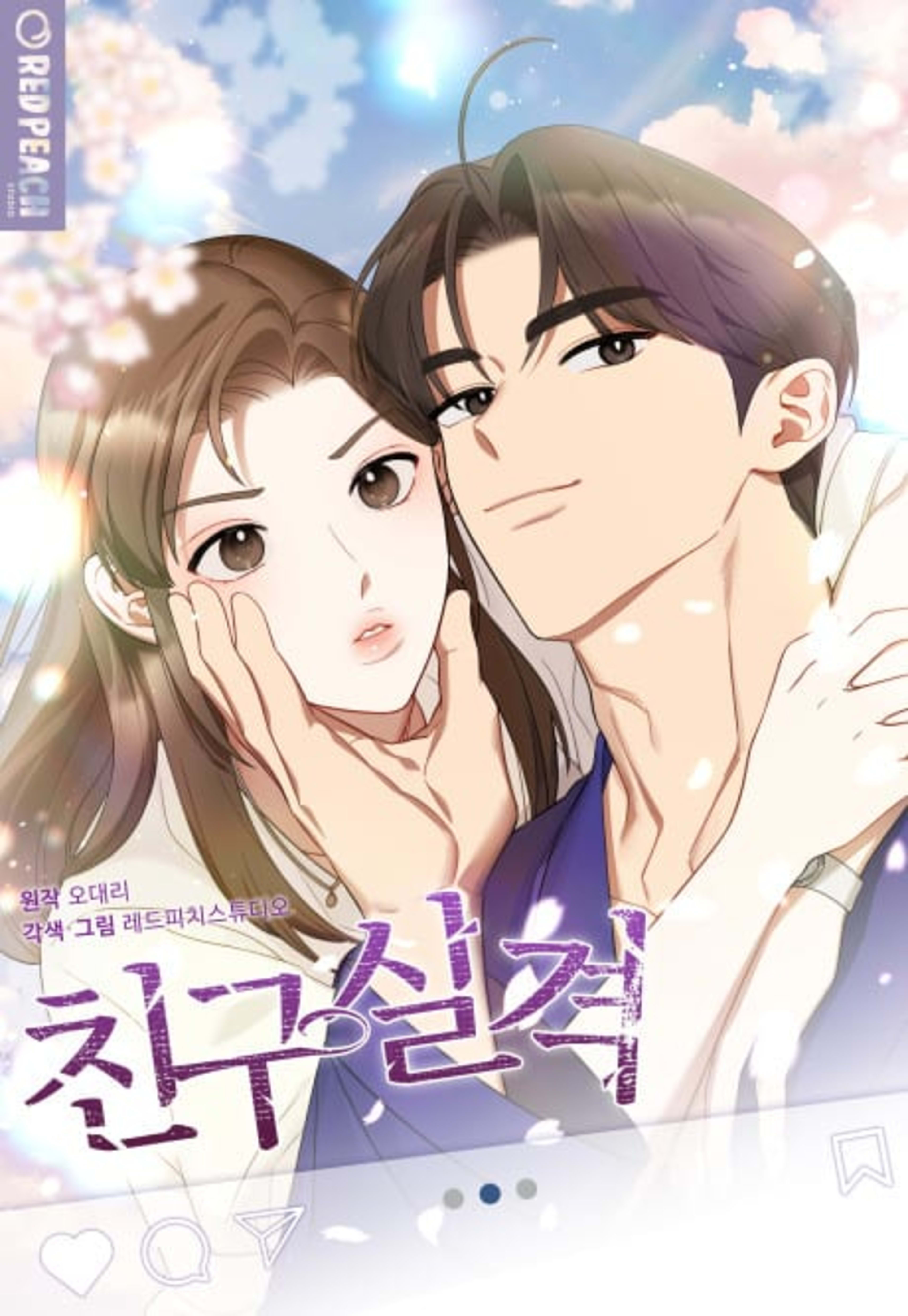 Disqualified Friend cover — © Yen Press