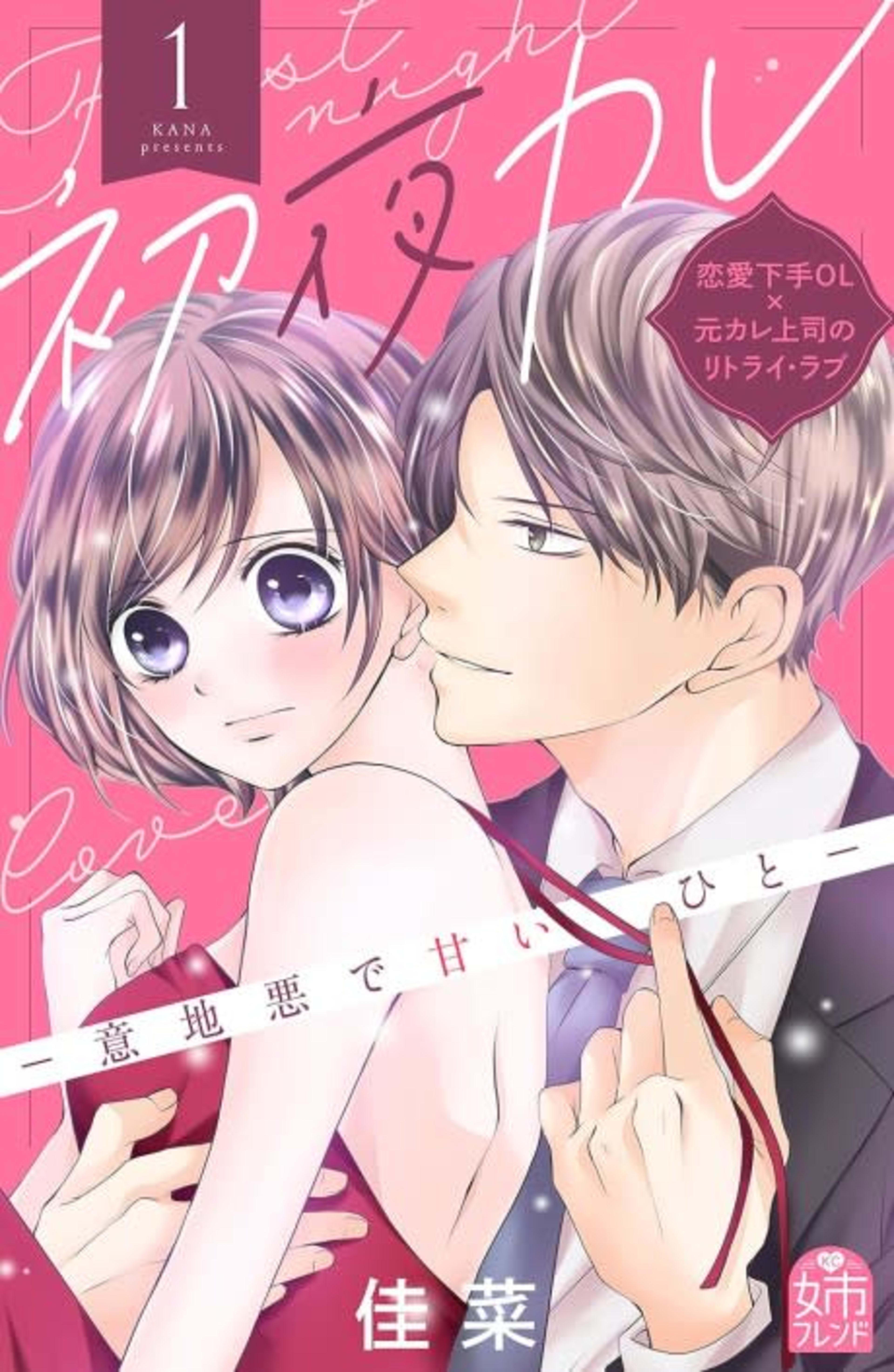 Shoya Kare: Ijiwarude Amai Hito cover — © Viz Media