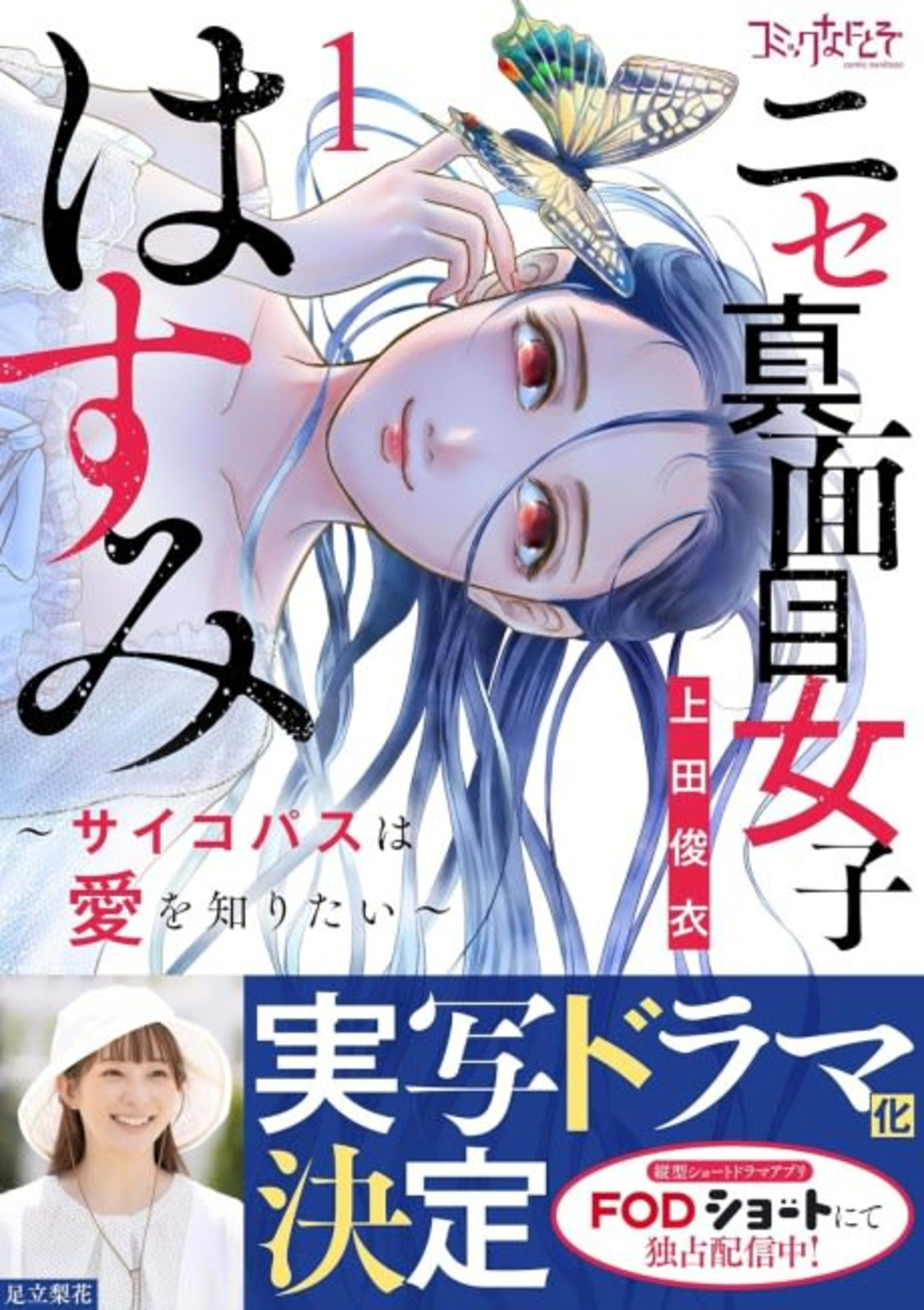 Hasumi and Her "Normal" Life: A Psychopath Wants to Know Love cover — © MangaPlaza