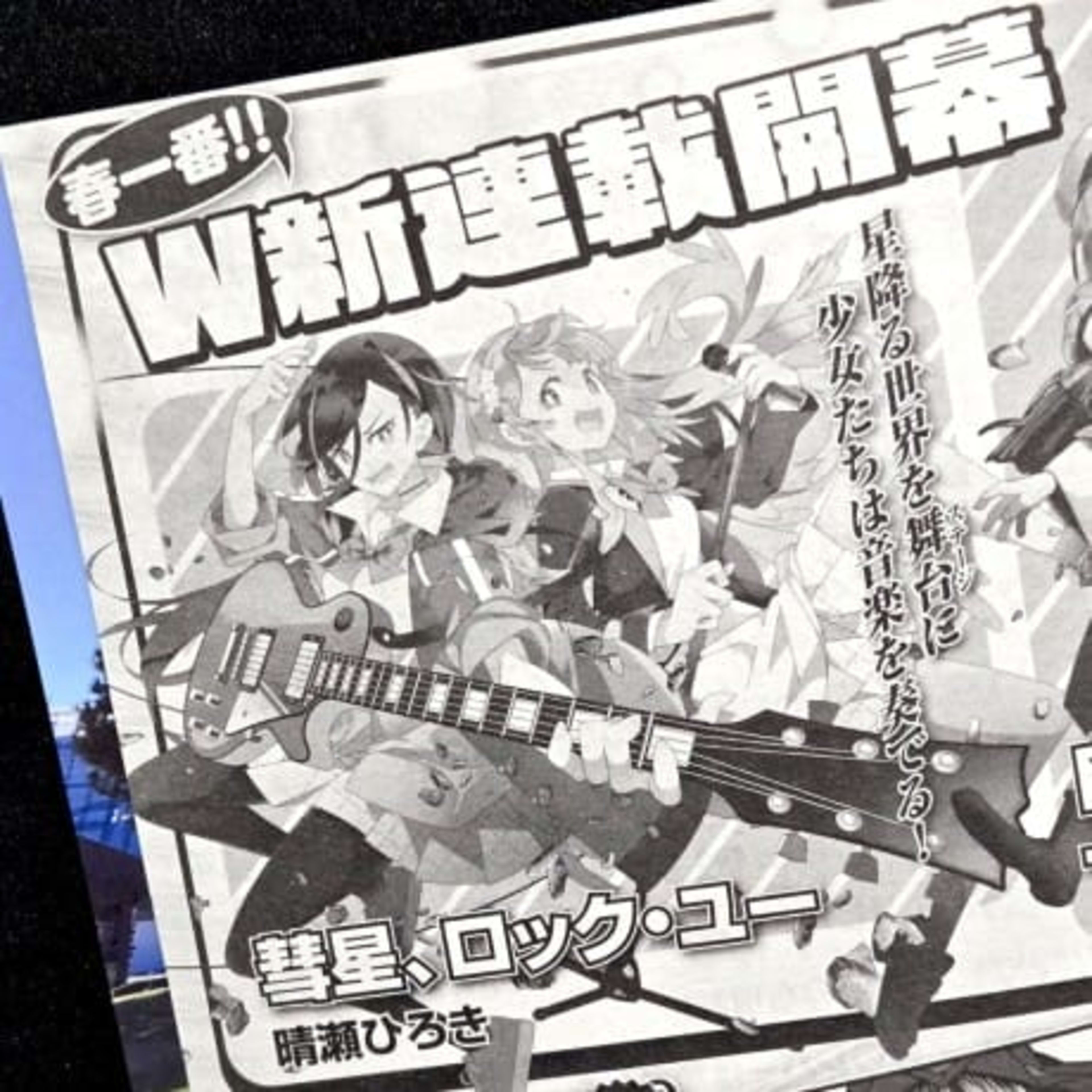 Suisei, Rock You cover — © Viz Media