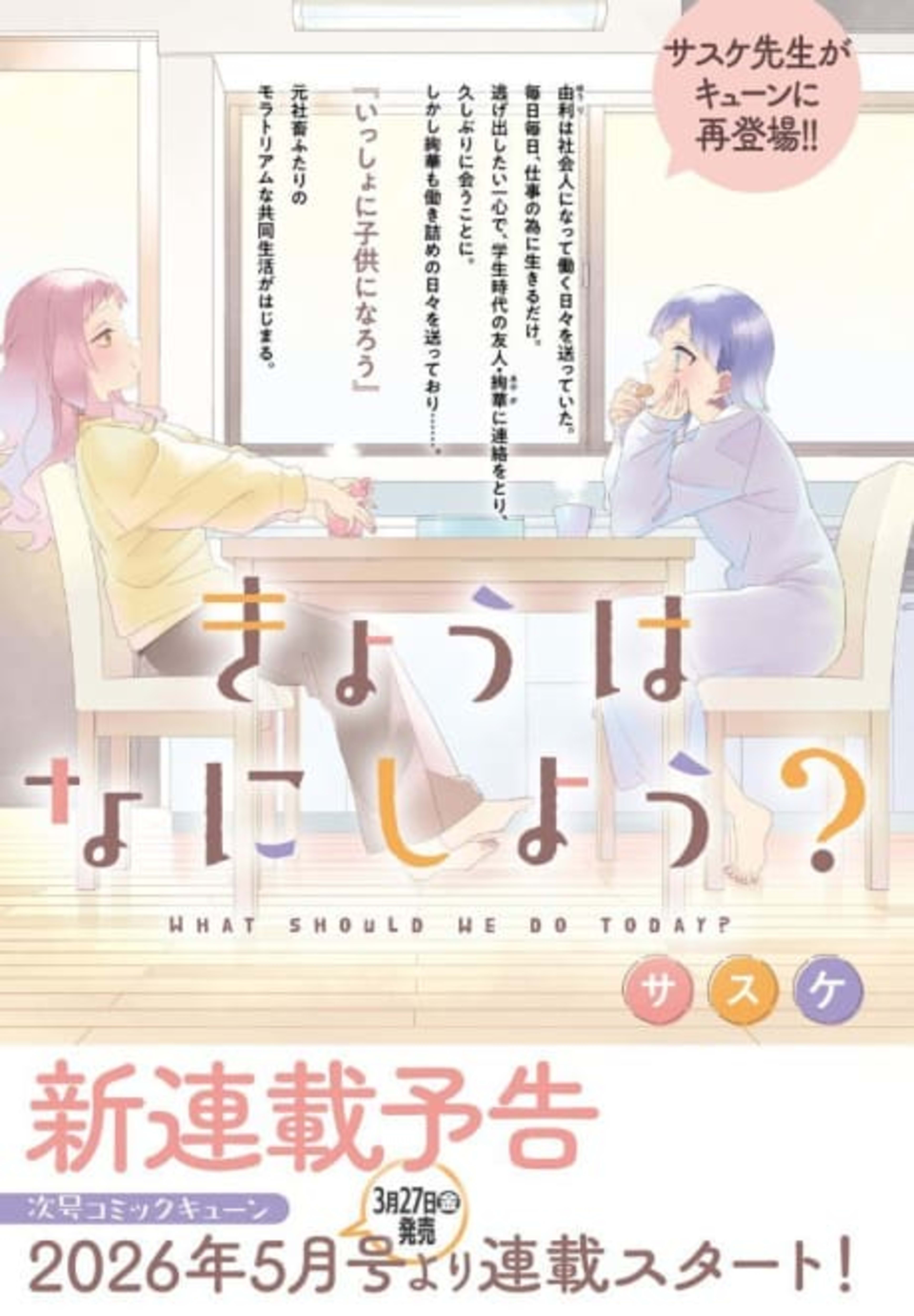 Kyou wa Nani Shiyou? cover — © Viz Media