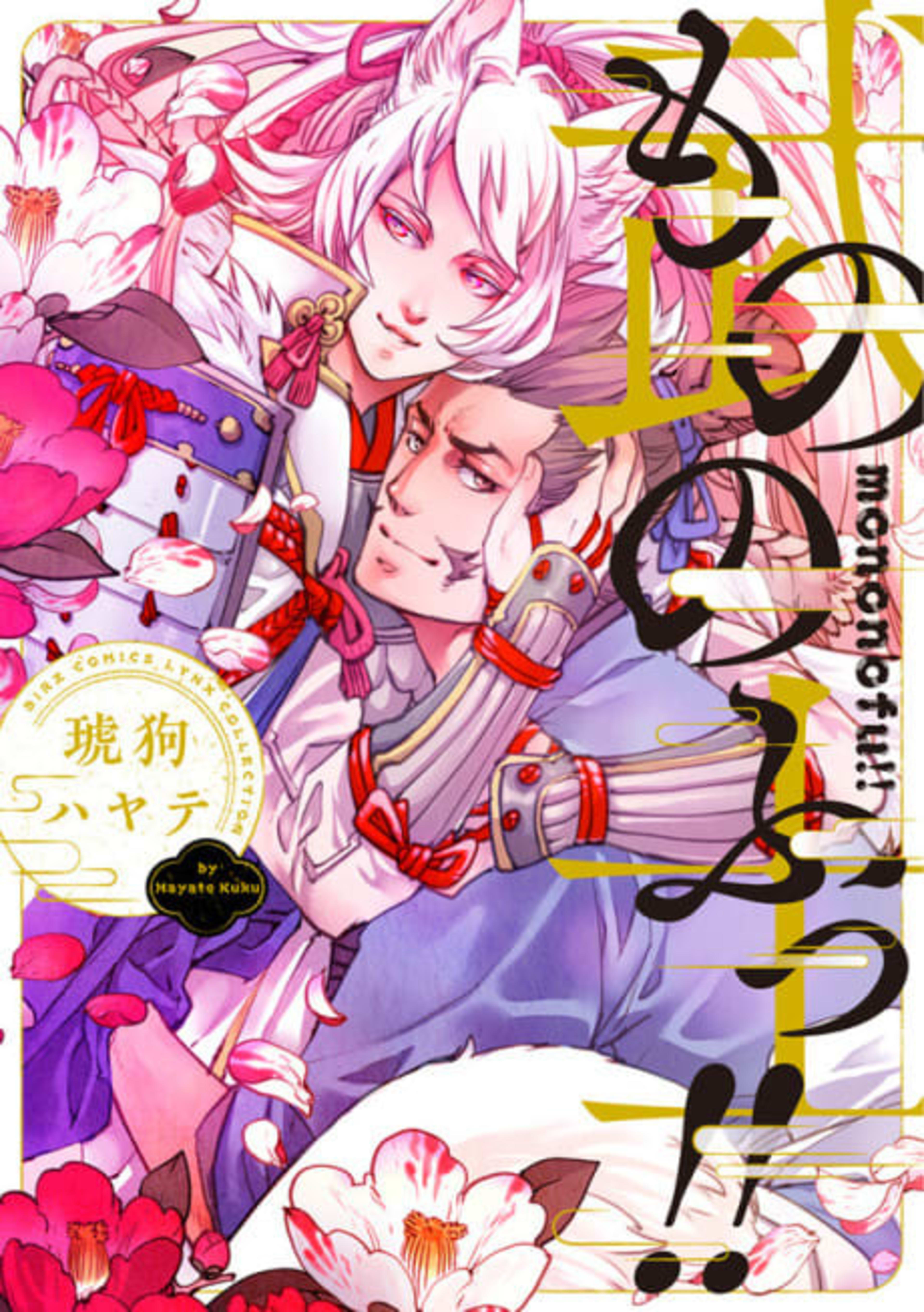 Mononofu!! cover — © Viz Media