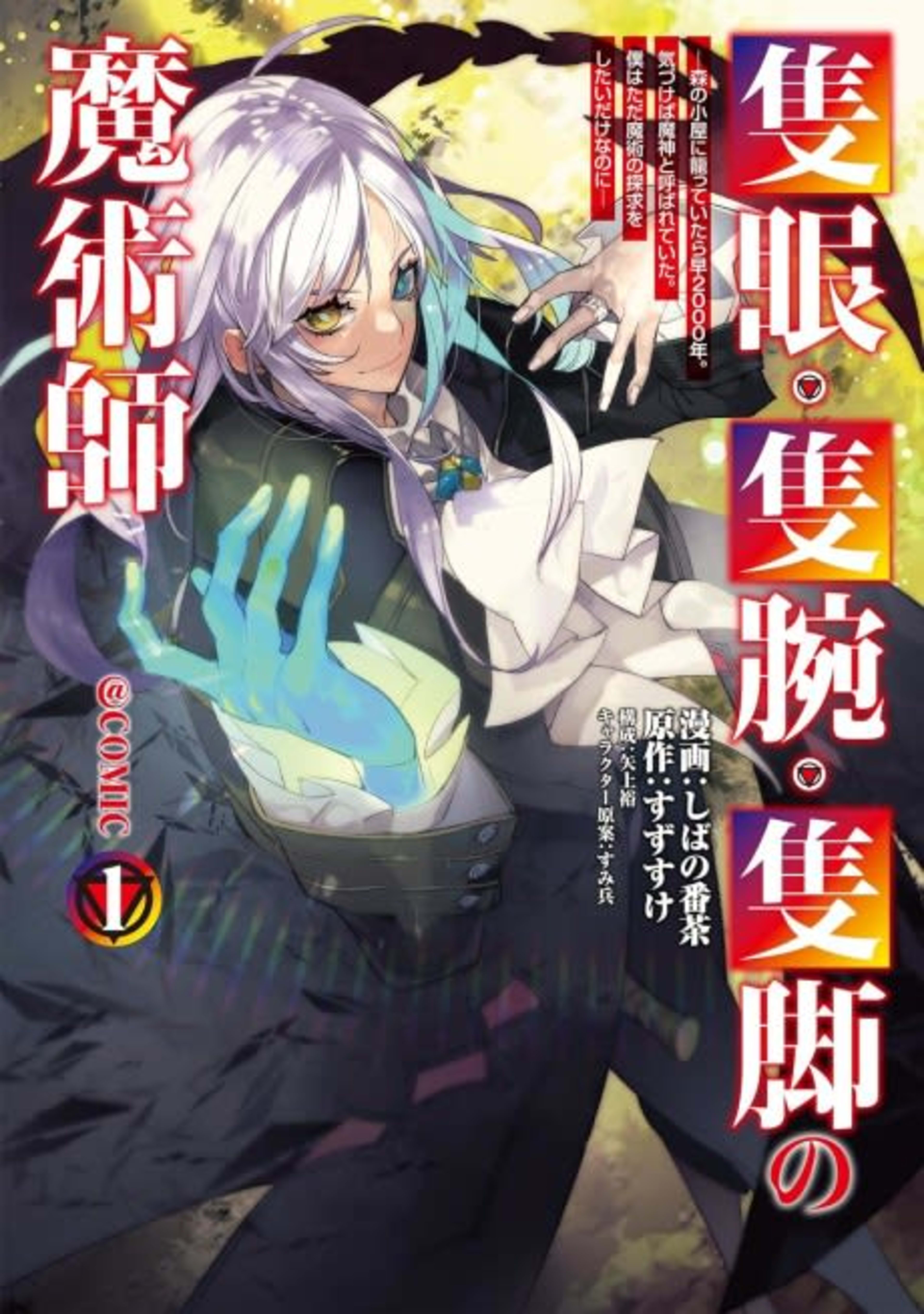 The One-Eyed, One-Armed, One-Legged Sorcerer cover — © Viz Media