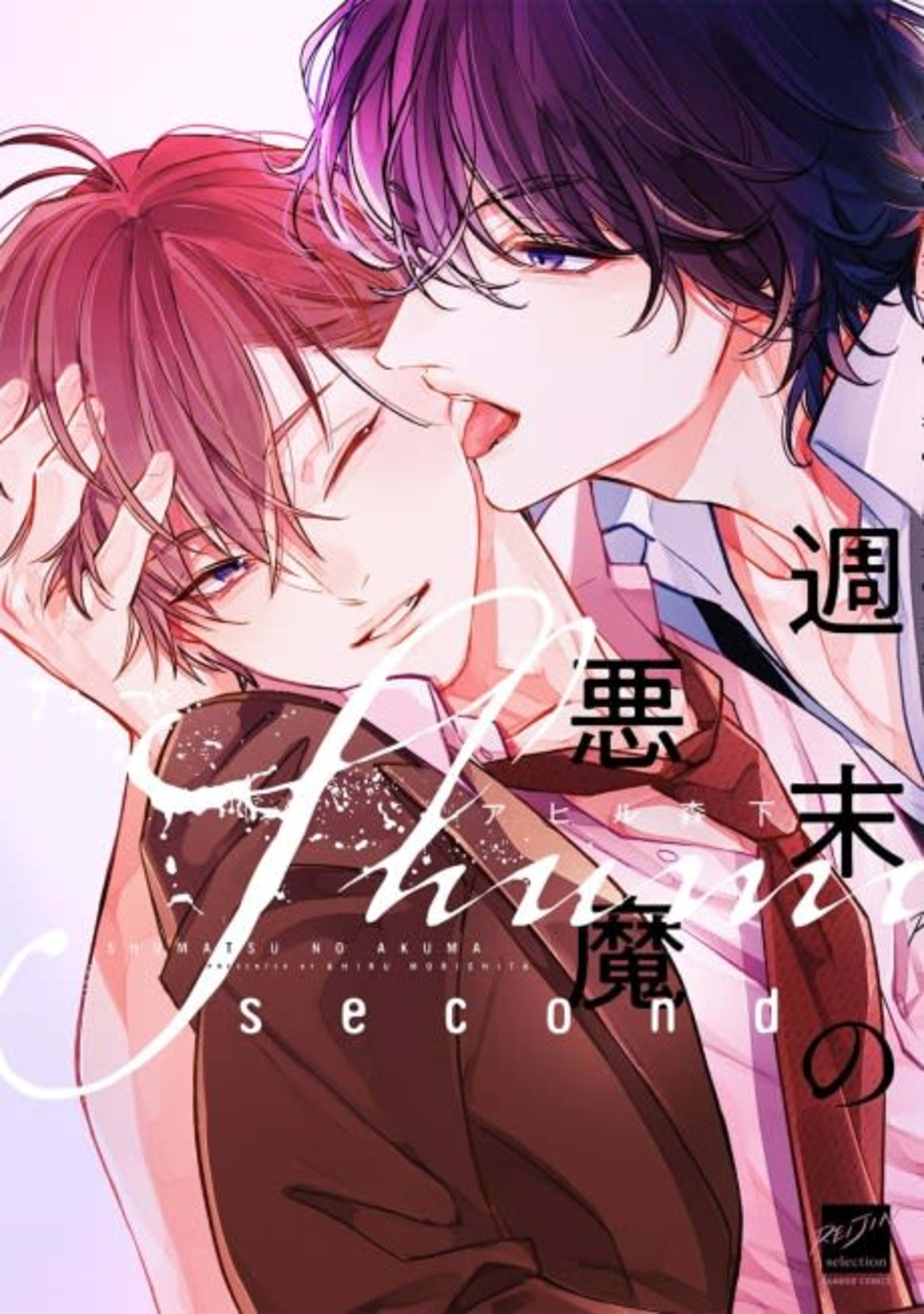 Shuumatsu no Akuma: second cover — © Viz Media