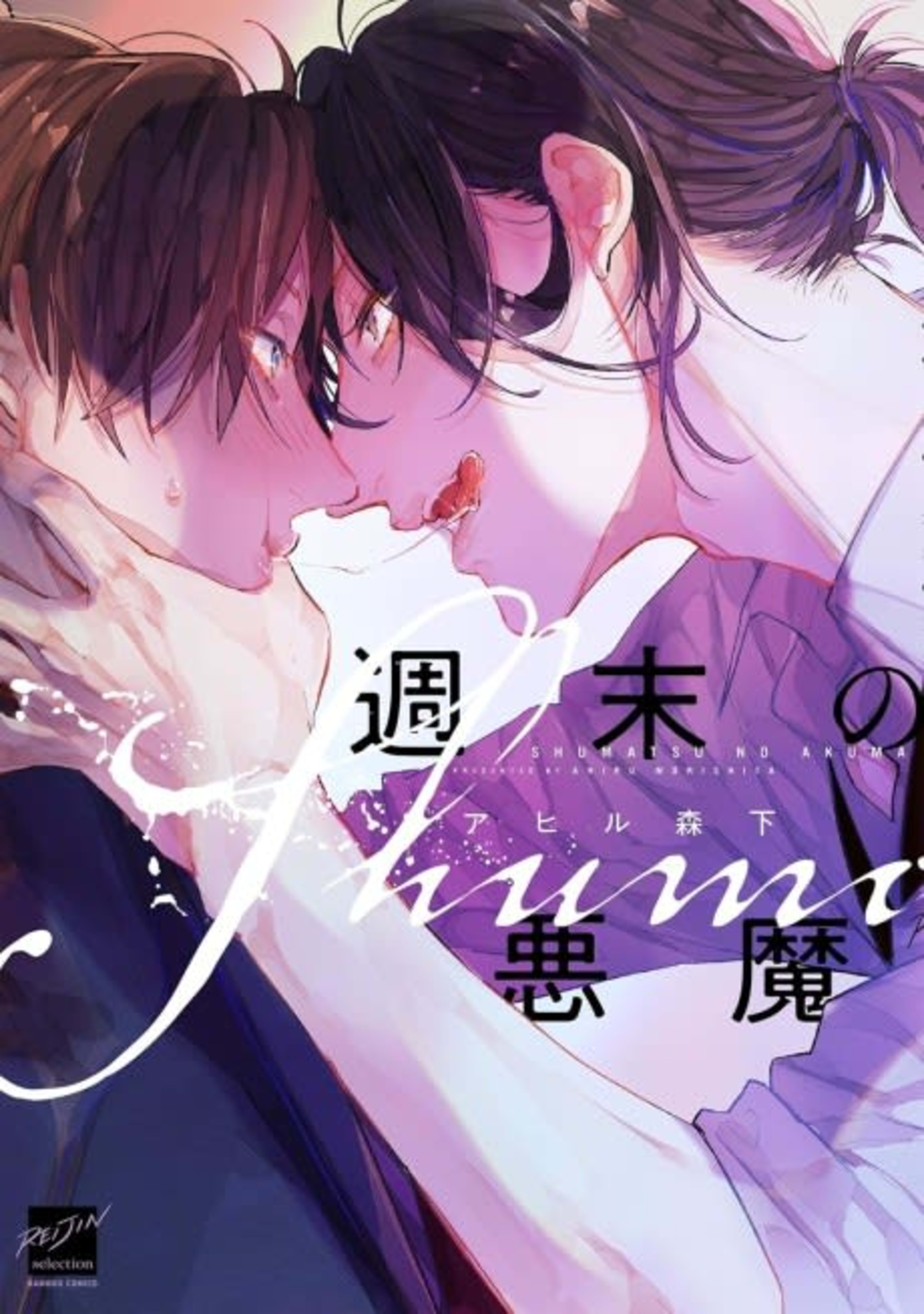 Shuumatsu no Akuma cover — © Viz Media