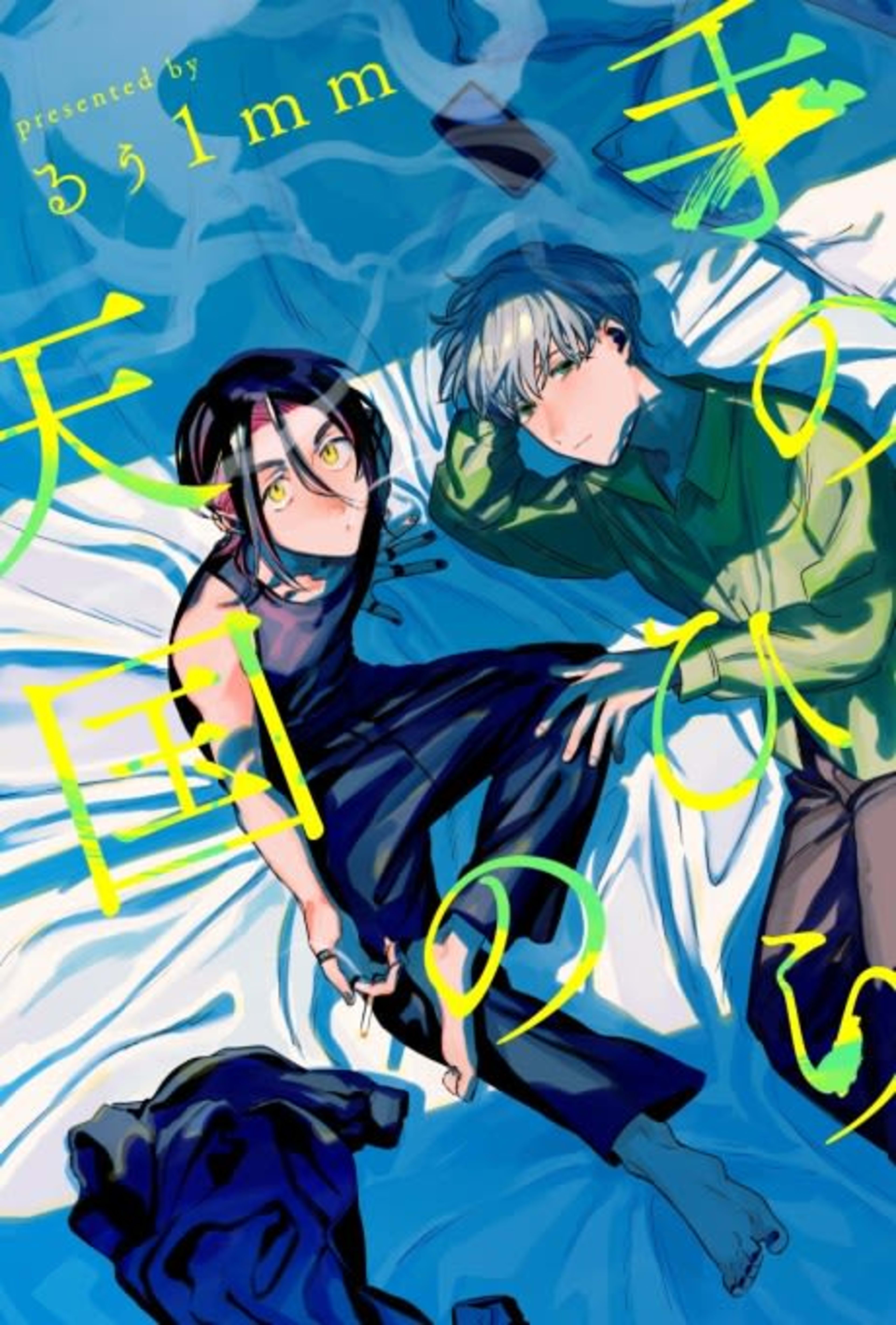 Tenohira no Tengoku cover — © Viz Media