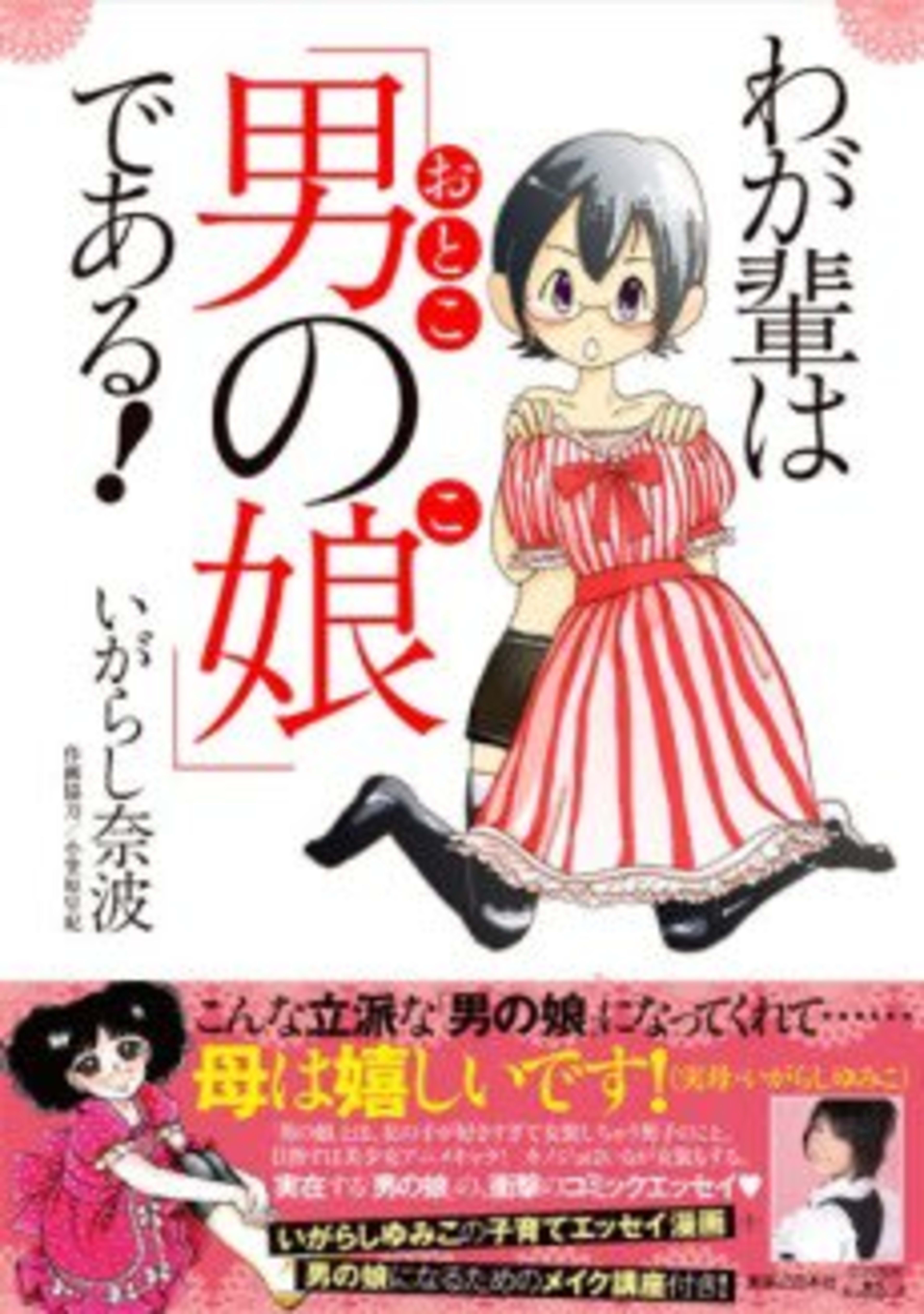 Wagahai wa "Otokonoko" de Aru! cover — © Viz Media