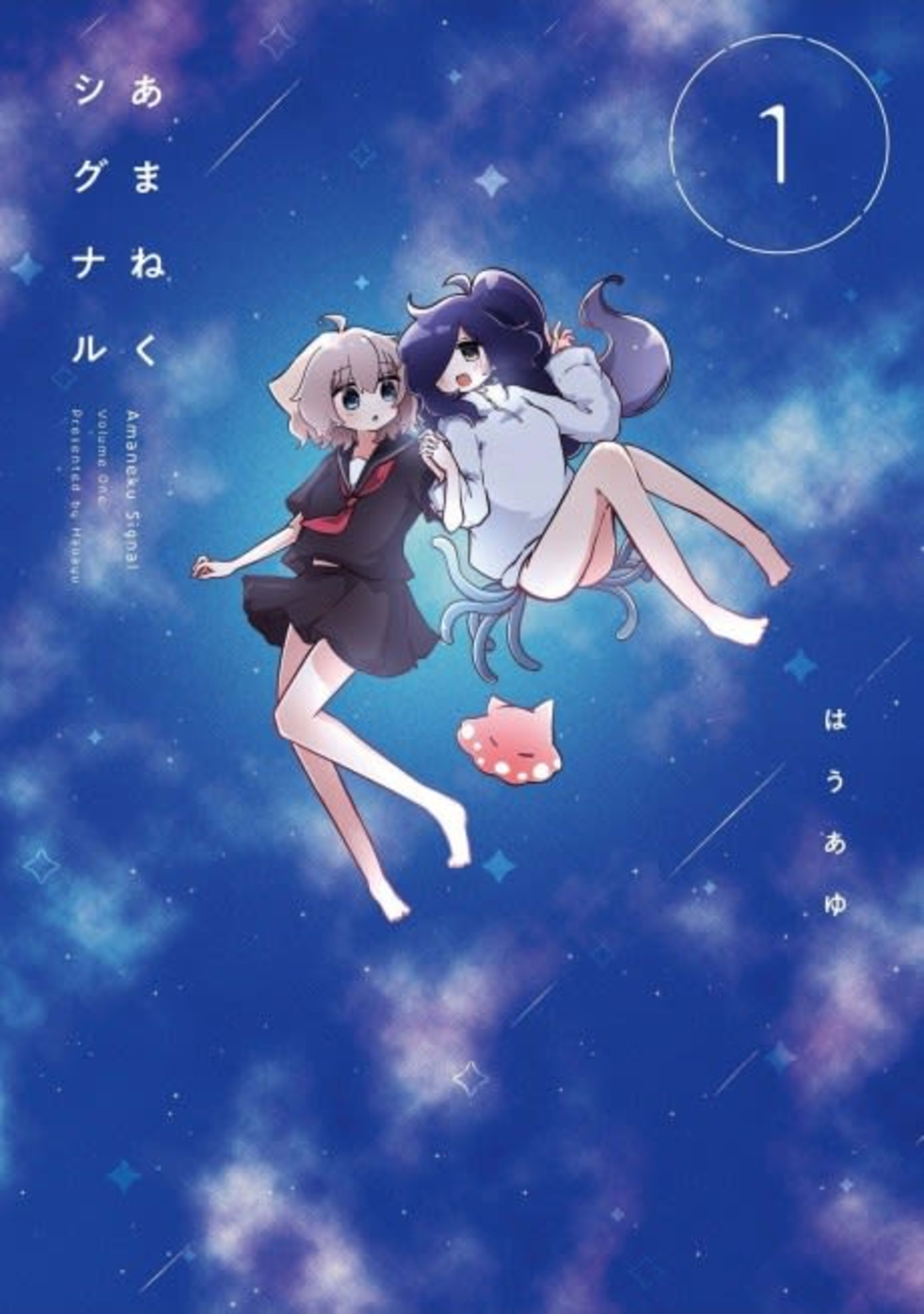 Amaneku Signal cover — © Viz Media
