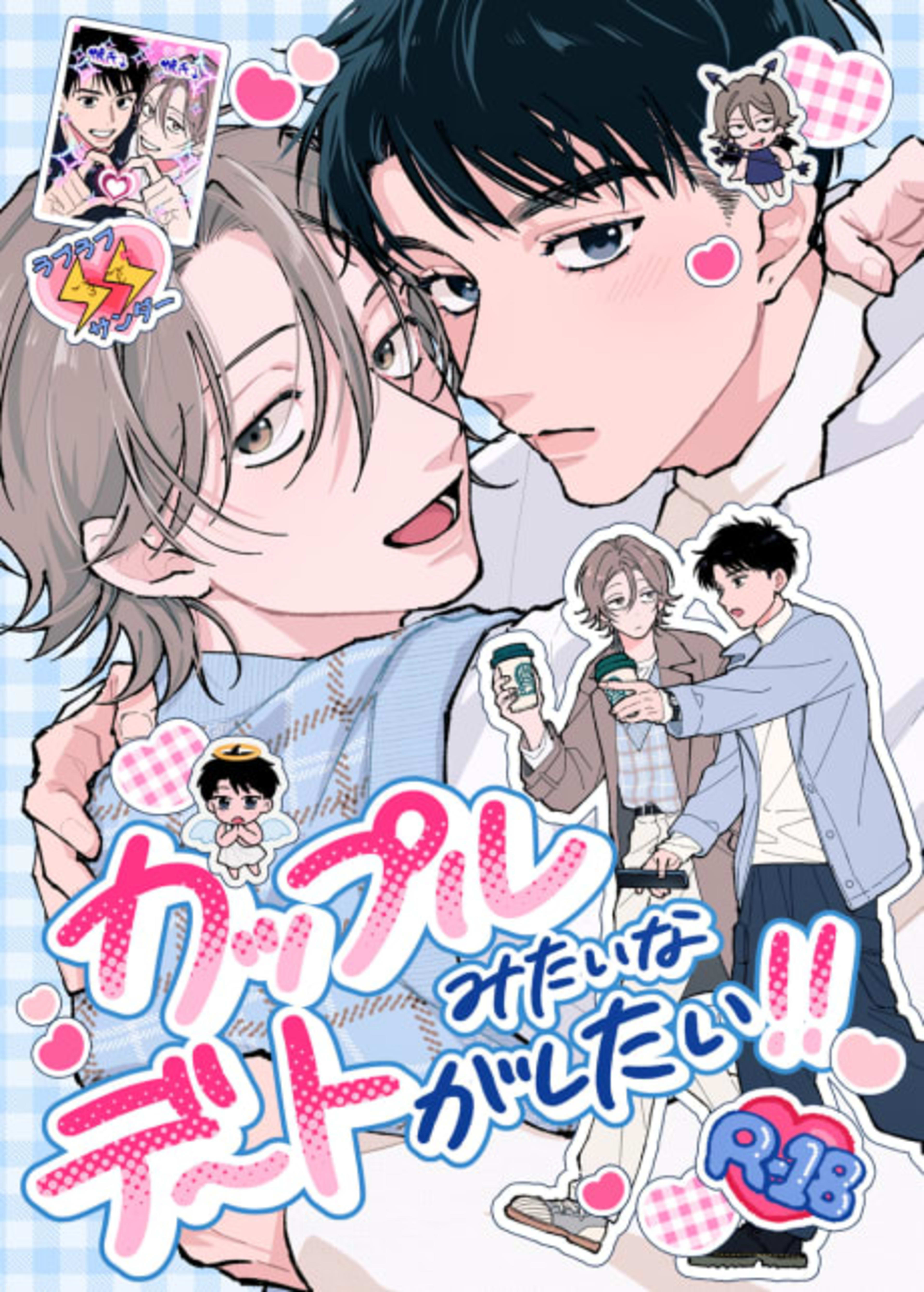 Couple Mitai na Date ga Shitai!! cover — © Viz Media