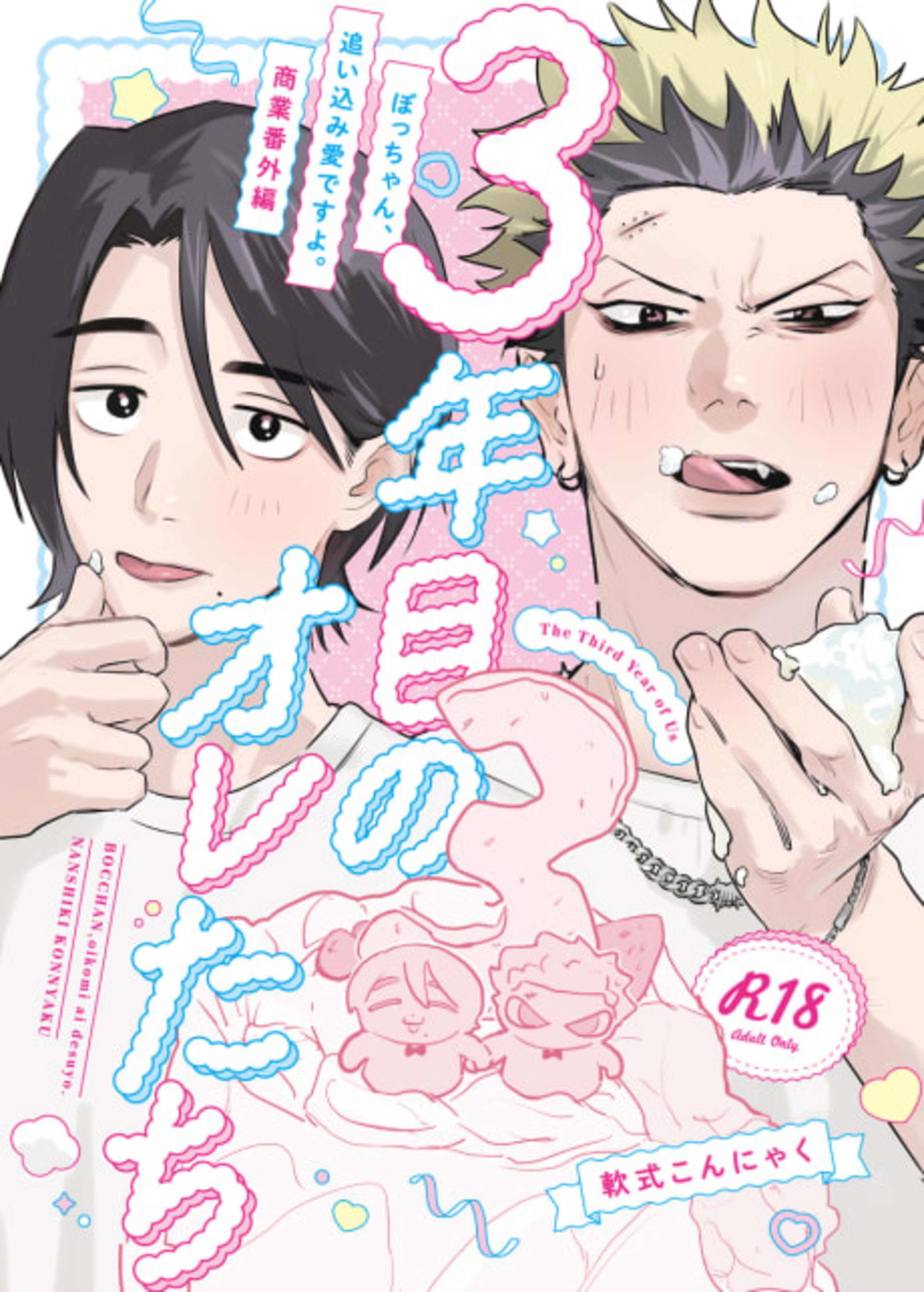 3-nenme no Oretachi cover — © Viz Media