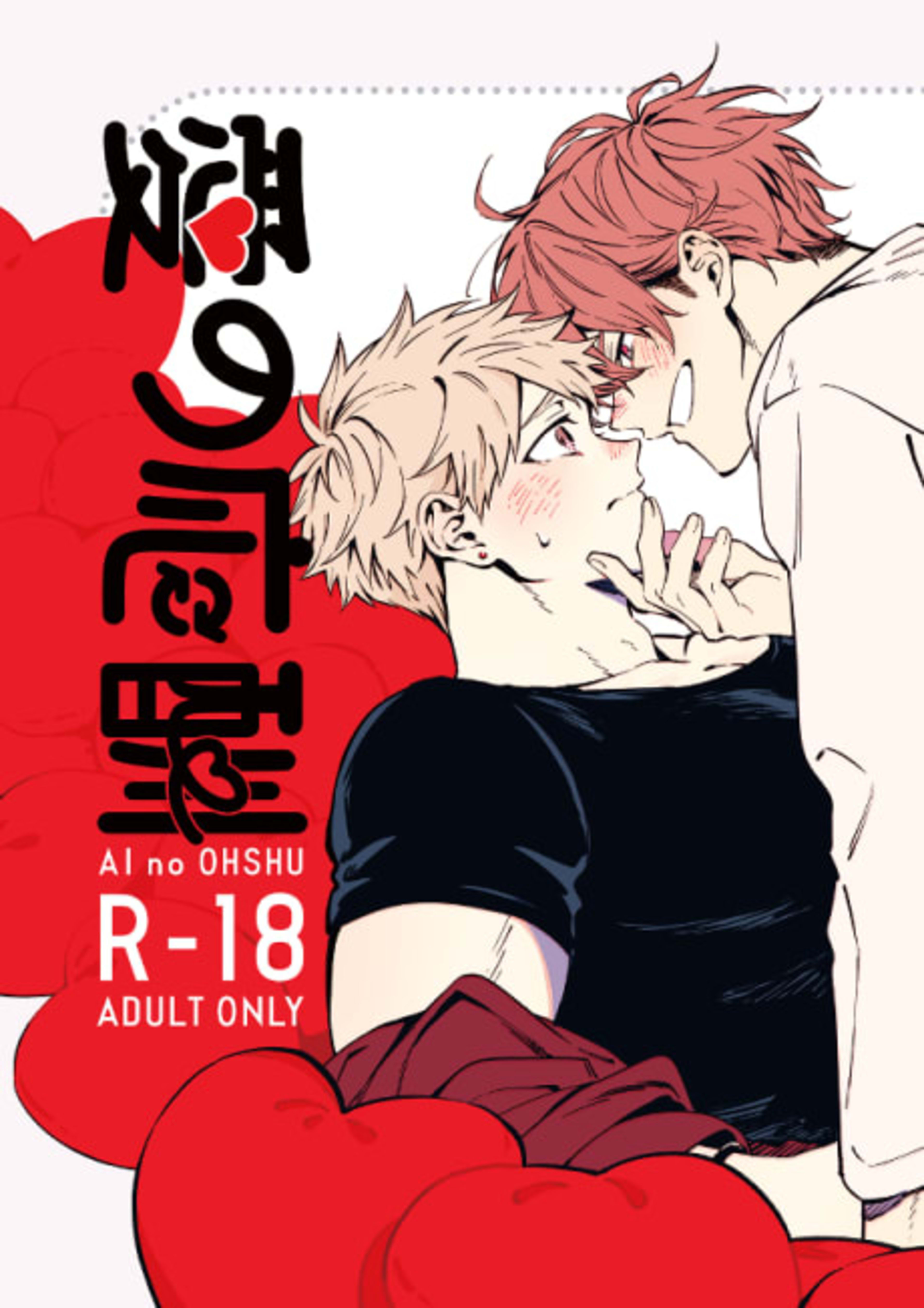 Ai no Oushuu cover — © Viz Media