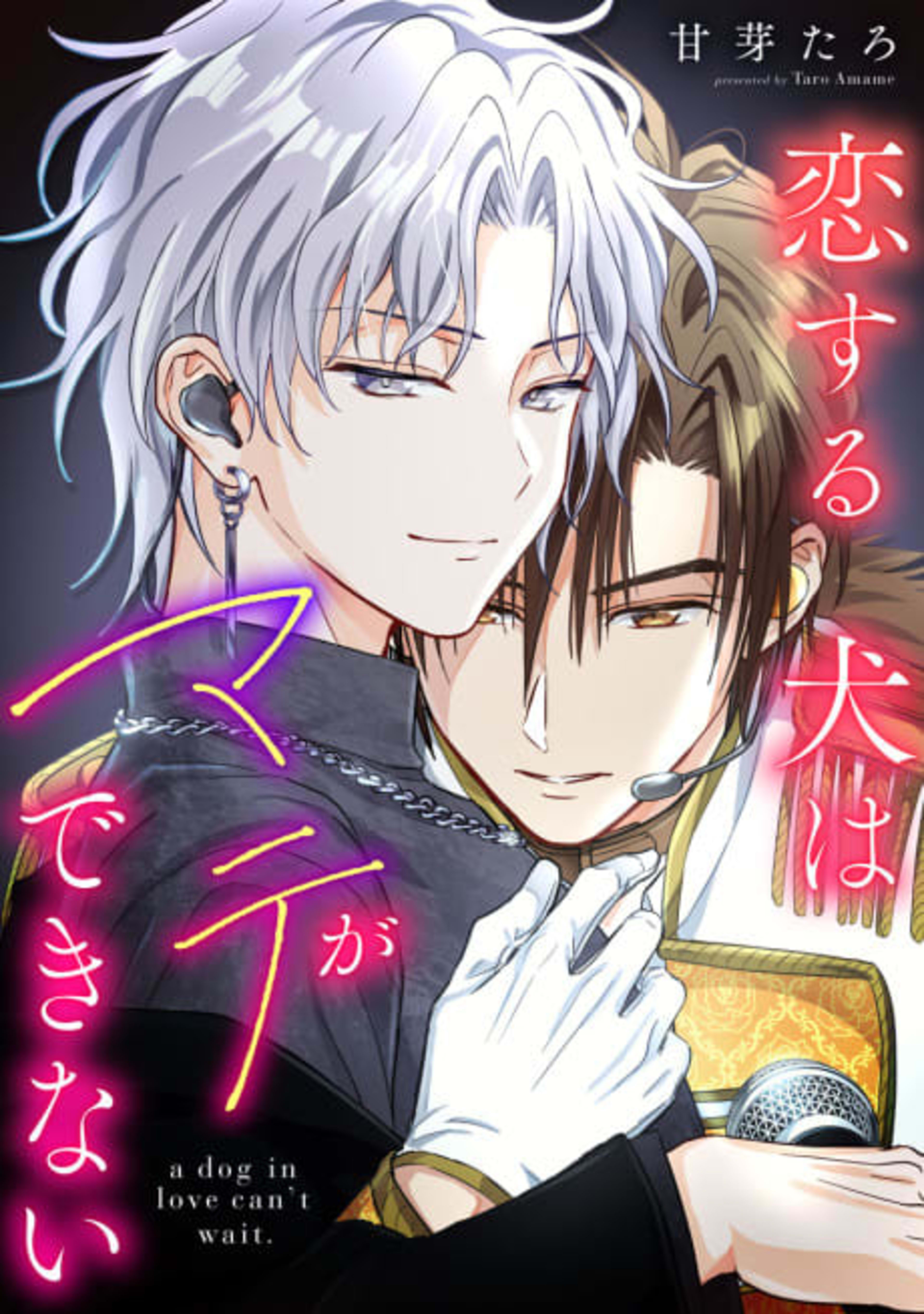 Koisuru Inu wa Mate ga Dekinai cover — © Viz Media