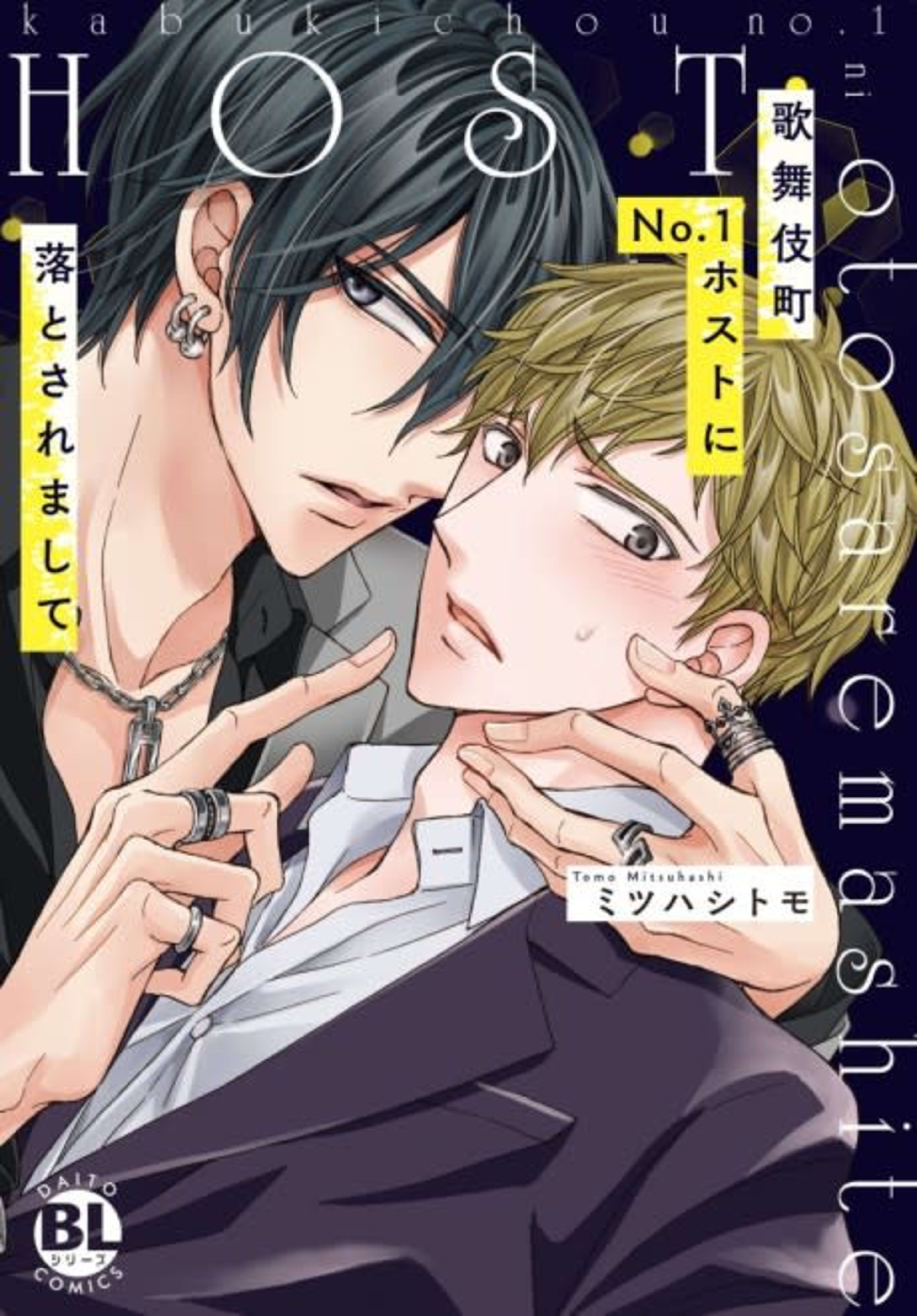 Kabukichou No.1 Host ni Otosaremashite cover — © Viz Media