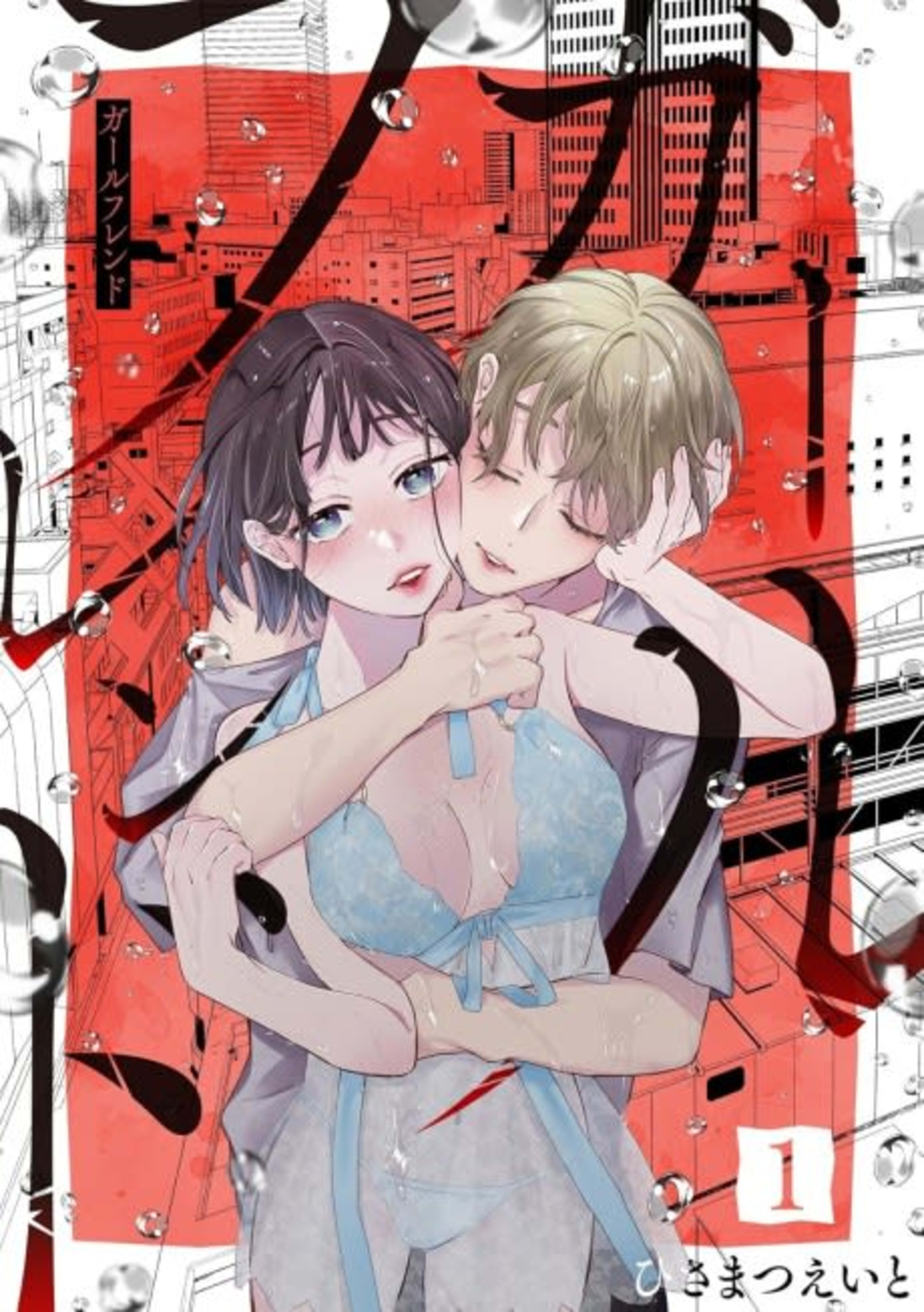 Girlfriend cover — © MangaPlaza