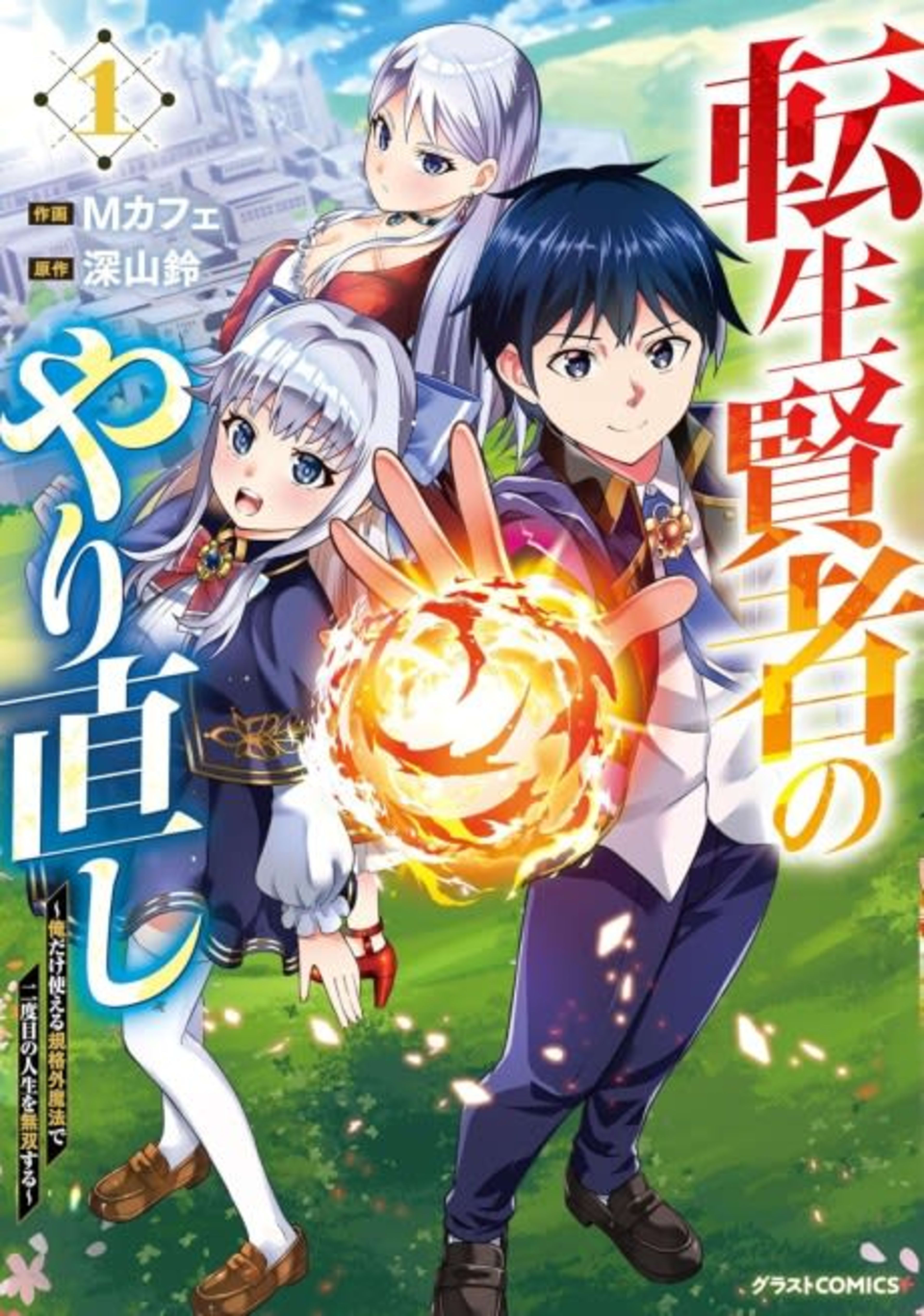 Tensei Kenja no Yarinaoshi: Ore Dake Tsukaeru Kikaku-gai Mahou de Nidome no Jinsei wo Musou suru cover — © Viz Media