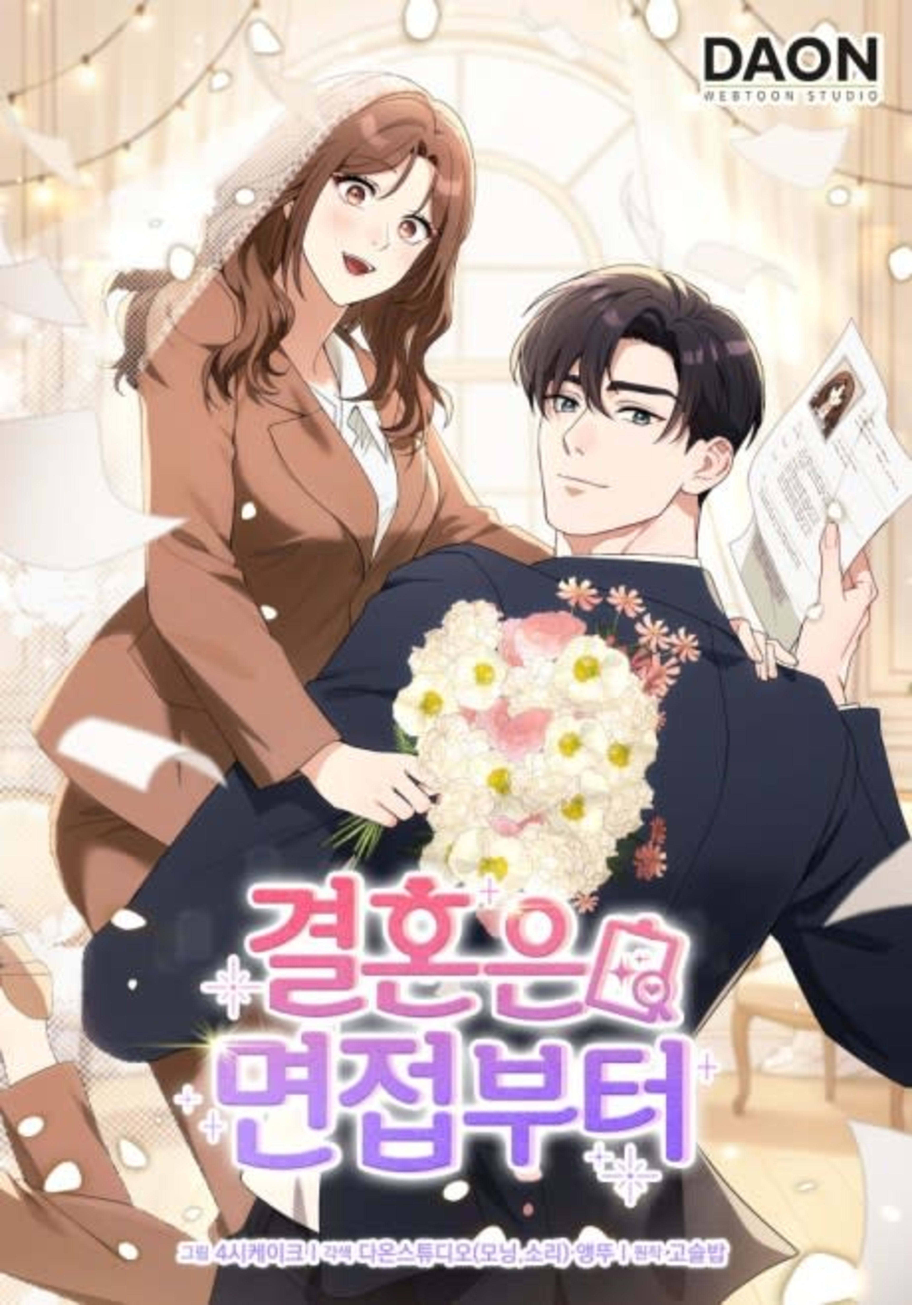 Gyeolhoneun Myeonjeopbuteo cover — © Yen Press
