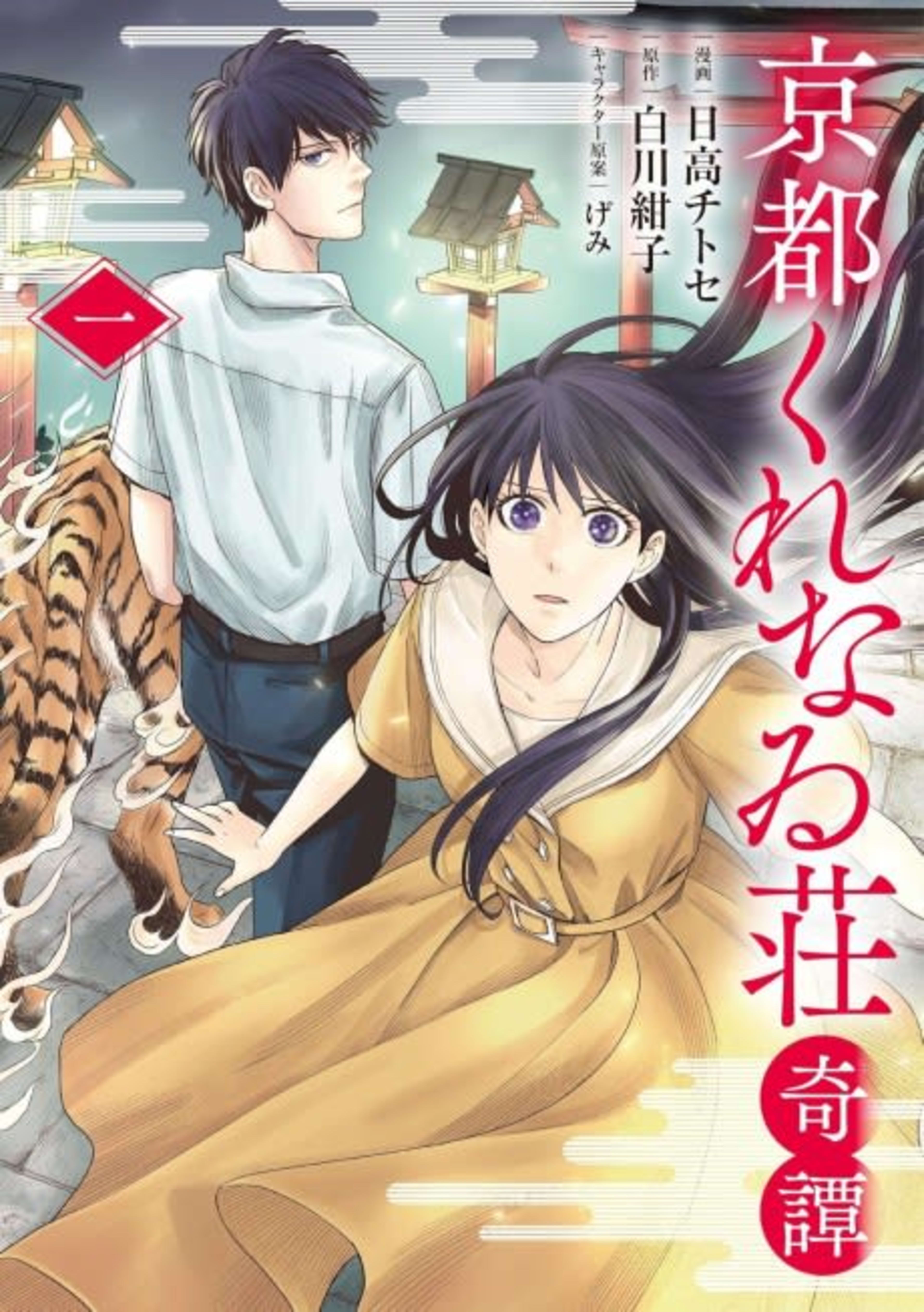 Kyoto Kure na wi Sou kitan cover — © Viz Media