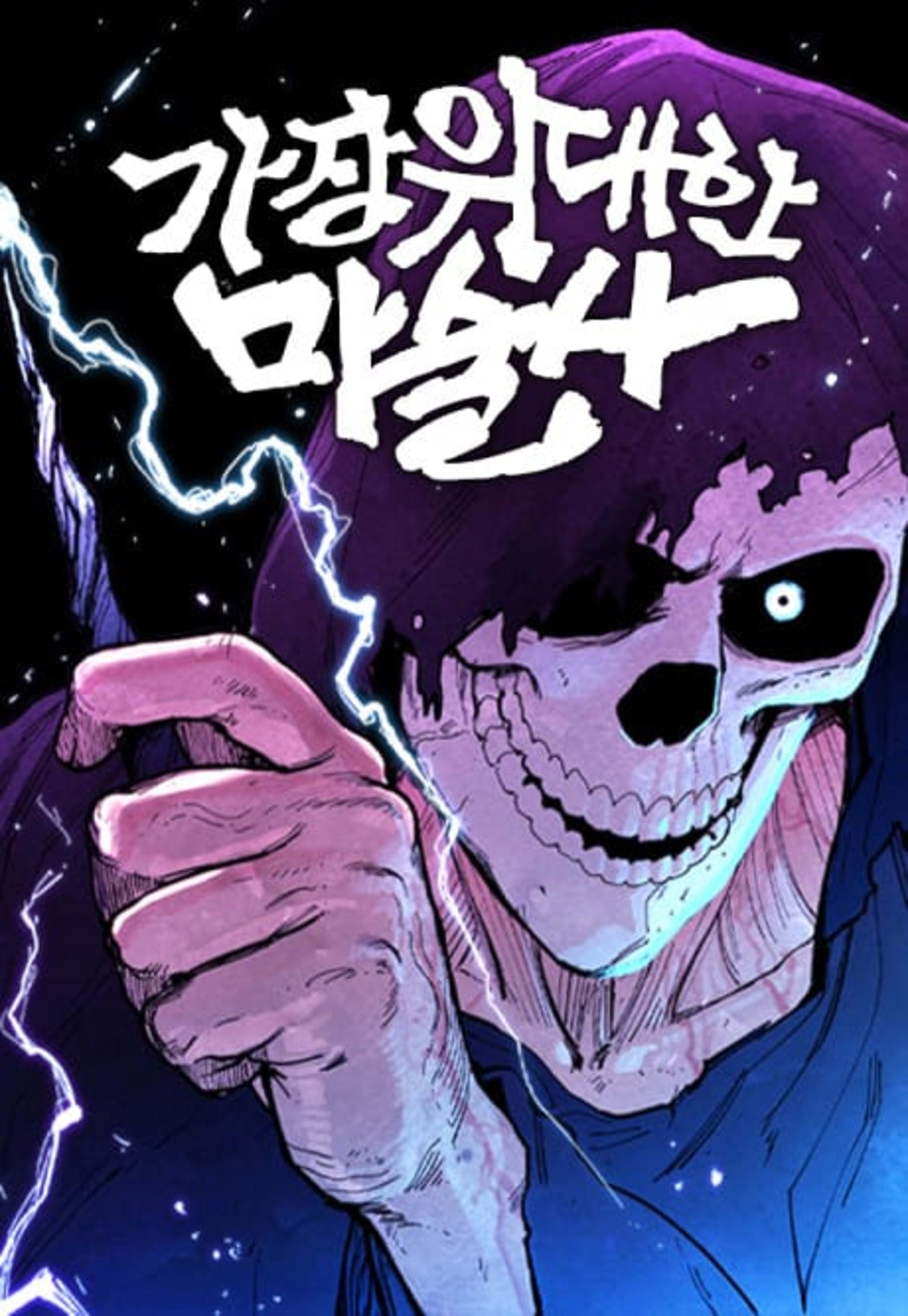 Gajang Widaehan Masulsa cover — © Yen Press