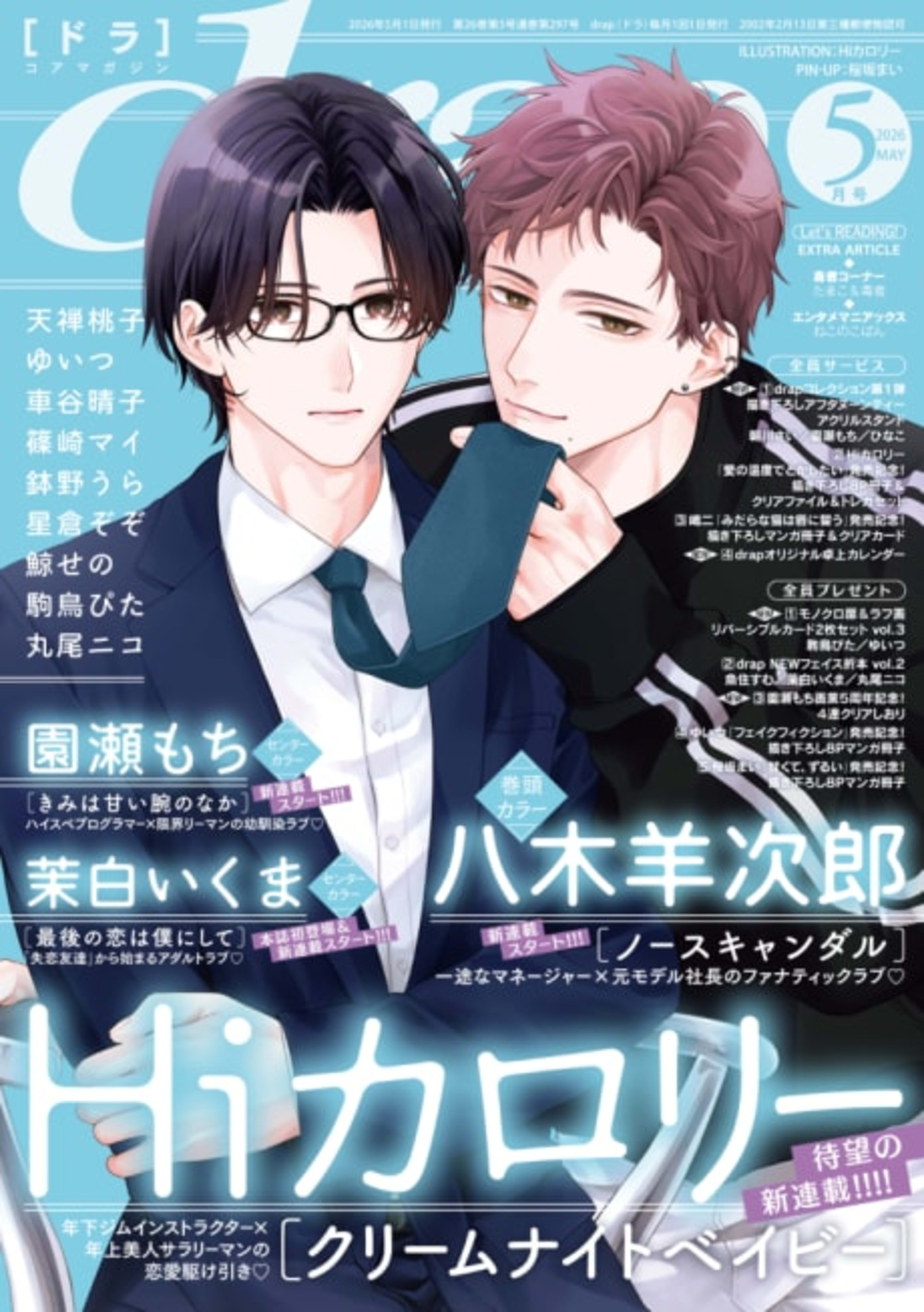 Cream Night Baby cover — © Viz Media