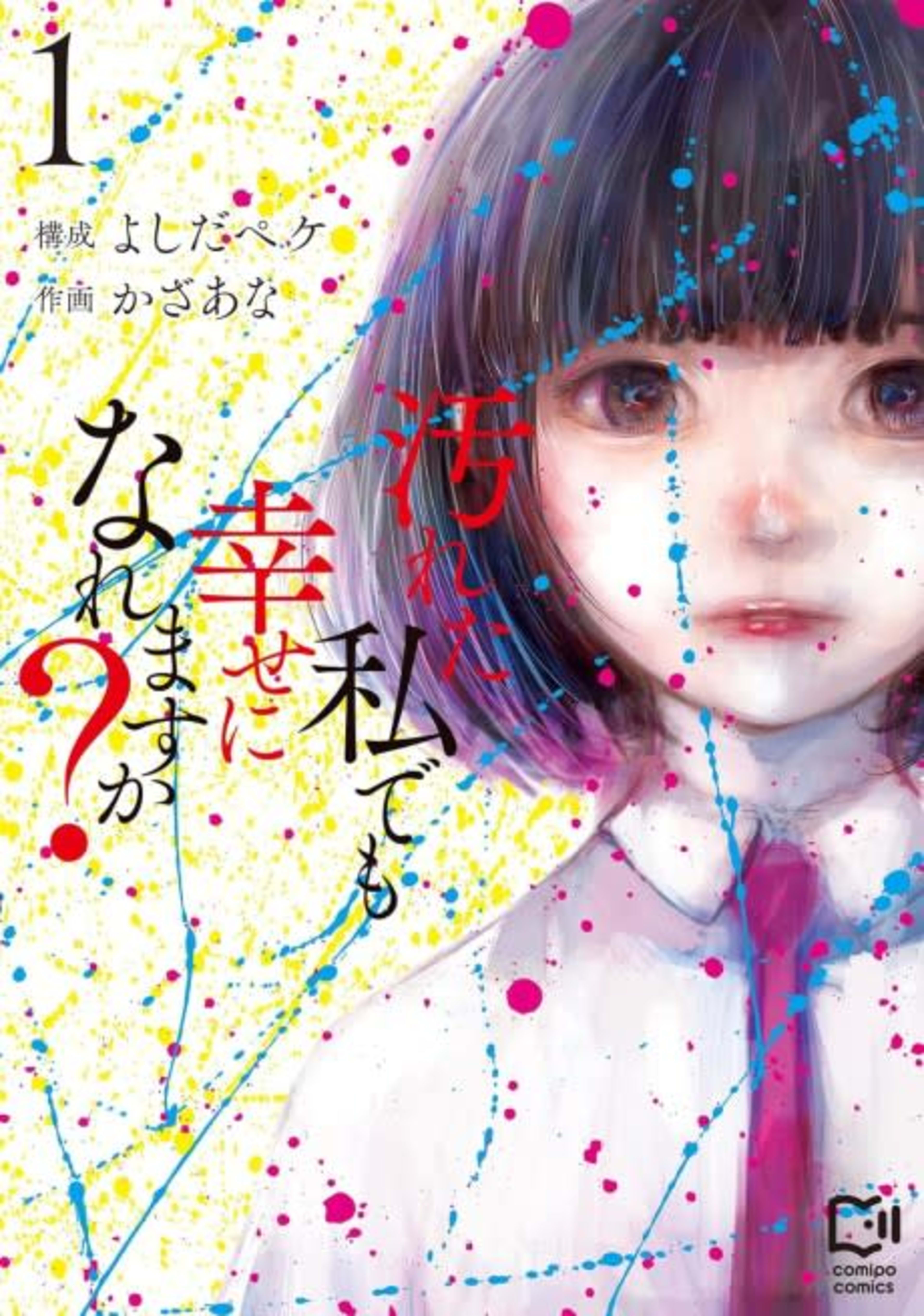 Yogoreta Watashi demo Shiawase ni Naremasu ka? cover — © Viz Media