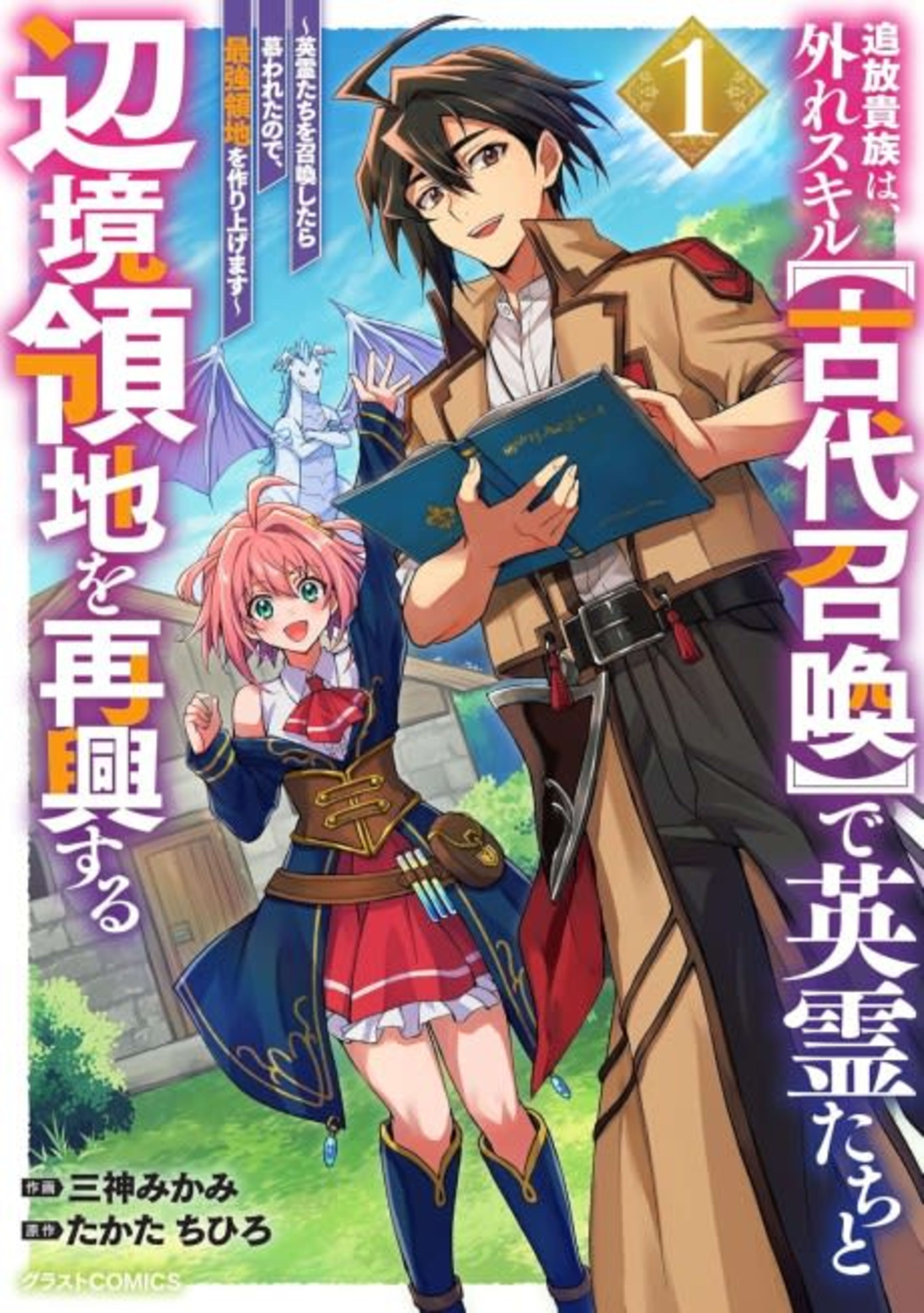 Tsuihou Kizoku wa, Hazure Skill [Kodai Shoukan] de Eireitachi to Henkyou Ryouchi wo Saikou Suru: Eireitachi wo Shoukan Shitara Shitawareta node, Saikyou Ryouchi wo Tsukuriagemasu cover — © Viz Media