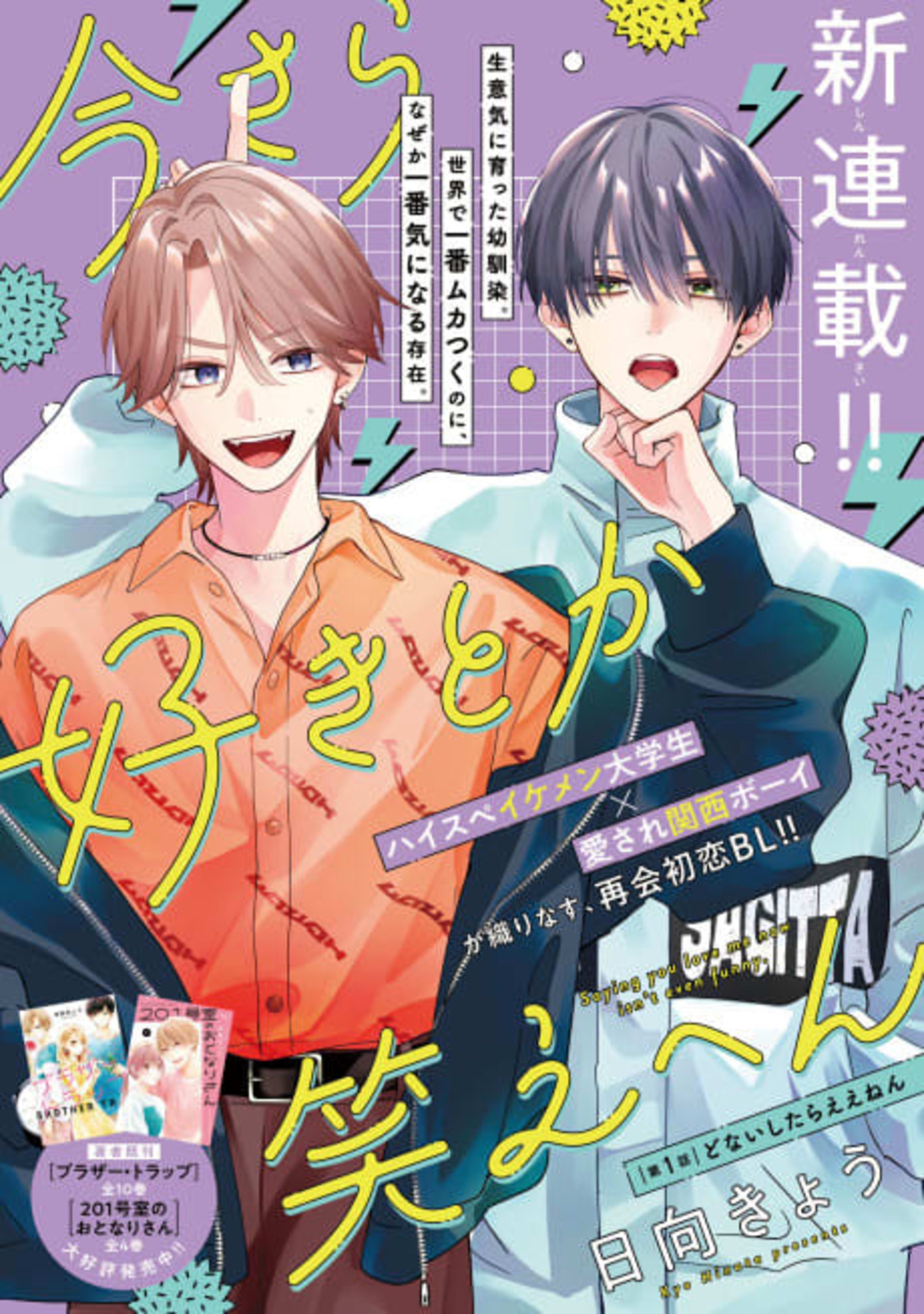 Imasara Suki toka Waraehen cover — © Viz Media